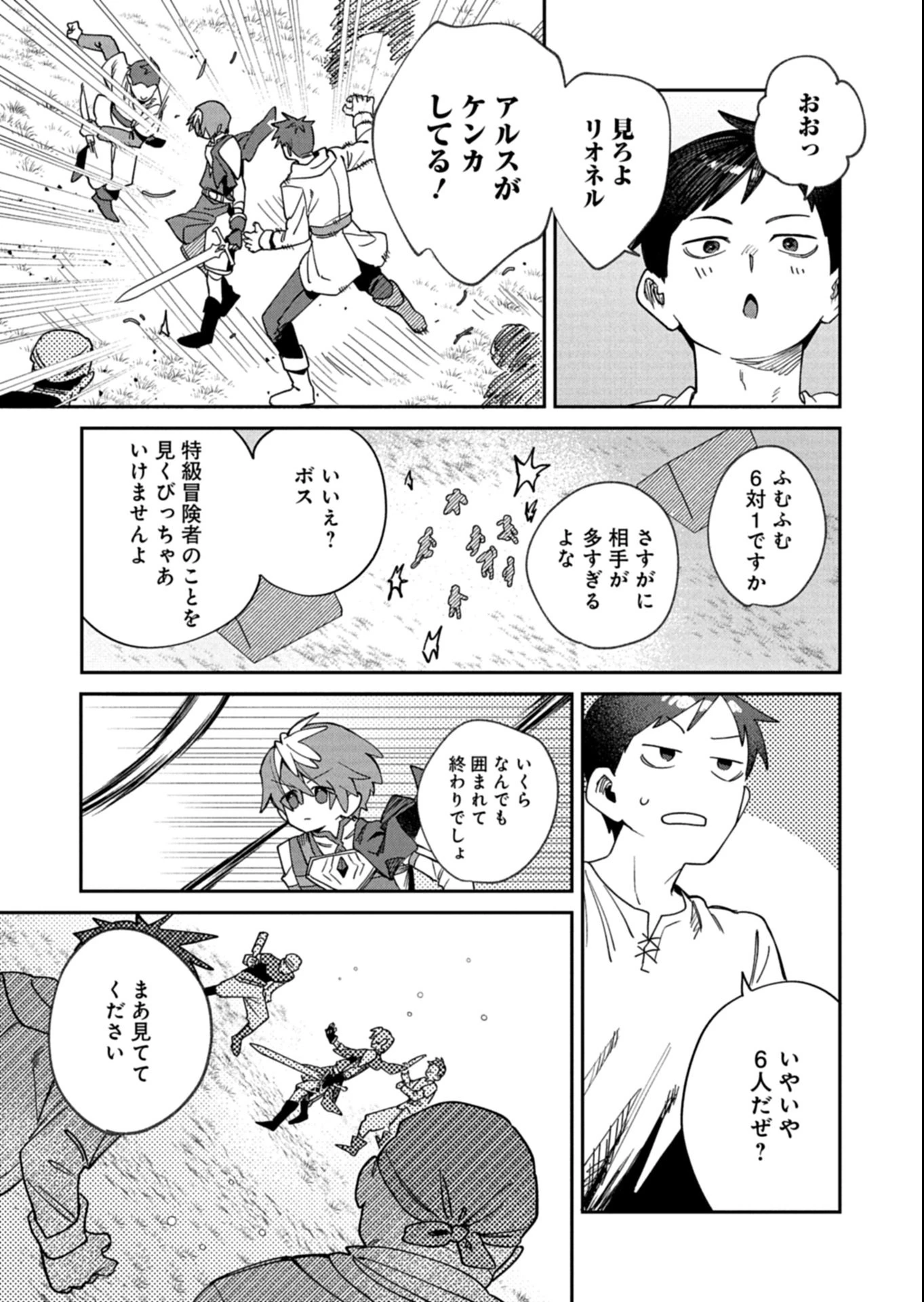 ダンジョンのUX、改善します! 第8.2話 - 2