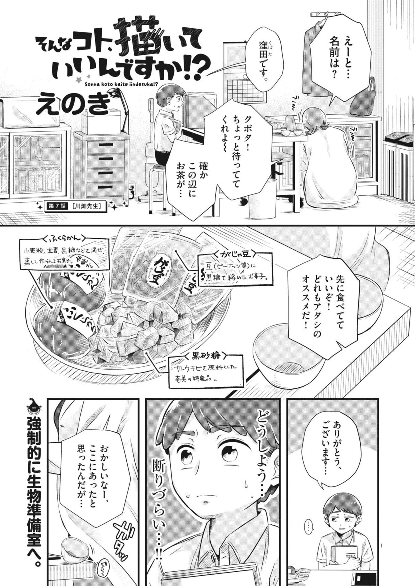 そんなコト、描いていいんですか！？ 第7話 - 1