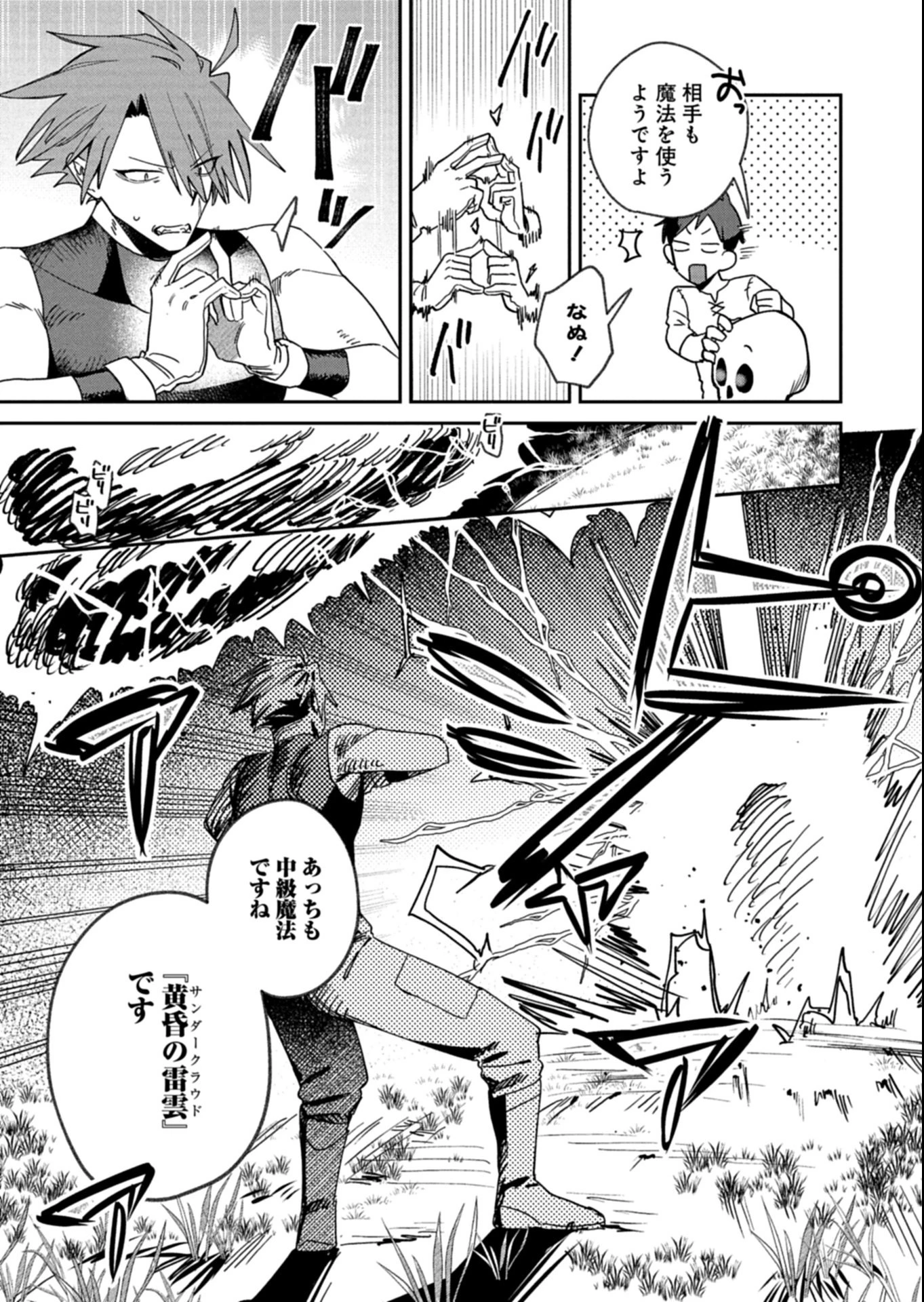 ダンジョンのUX、改善します! 第8.2話 - 4