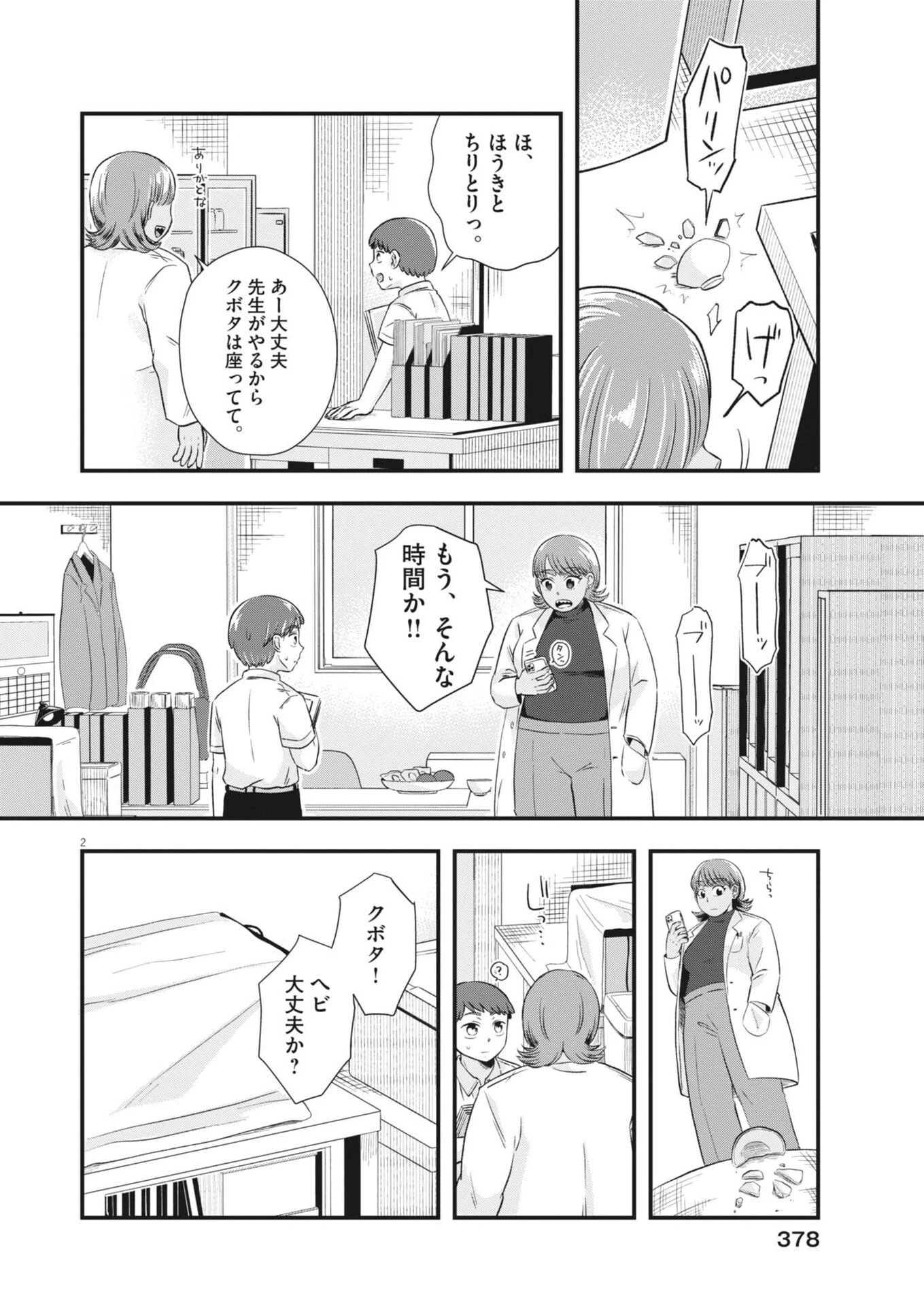 そんなコト、描いていいんですか！？ 第7話 - 2