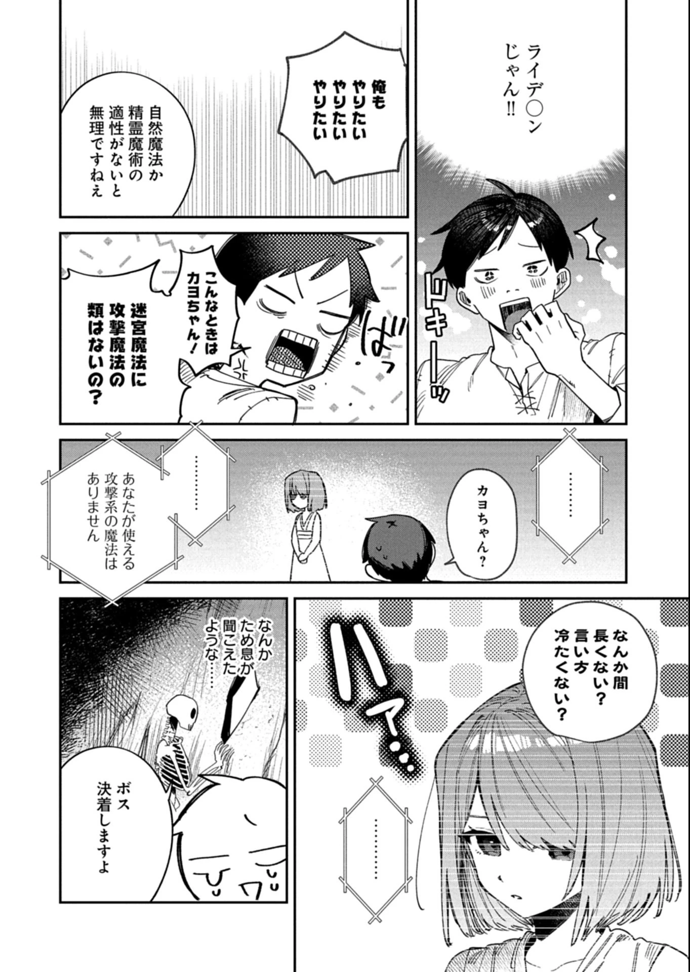 ダンジョンのUX、改善します! 第8.2話 - 5