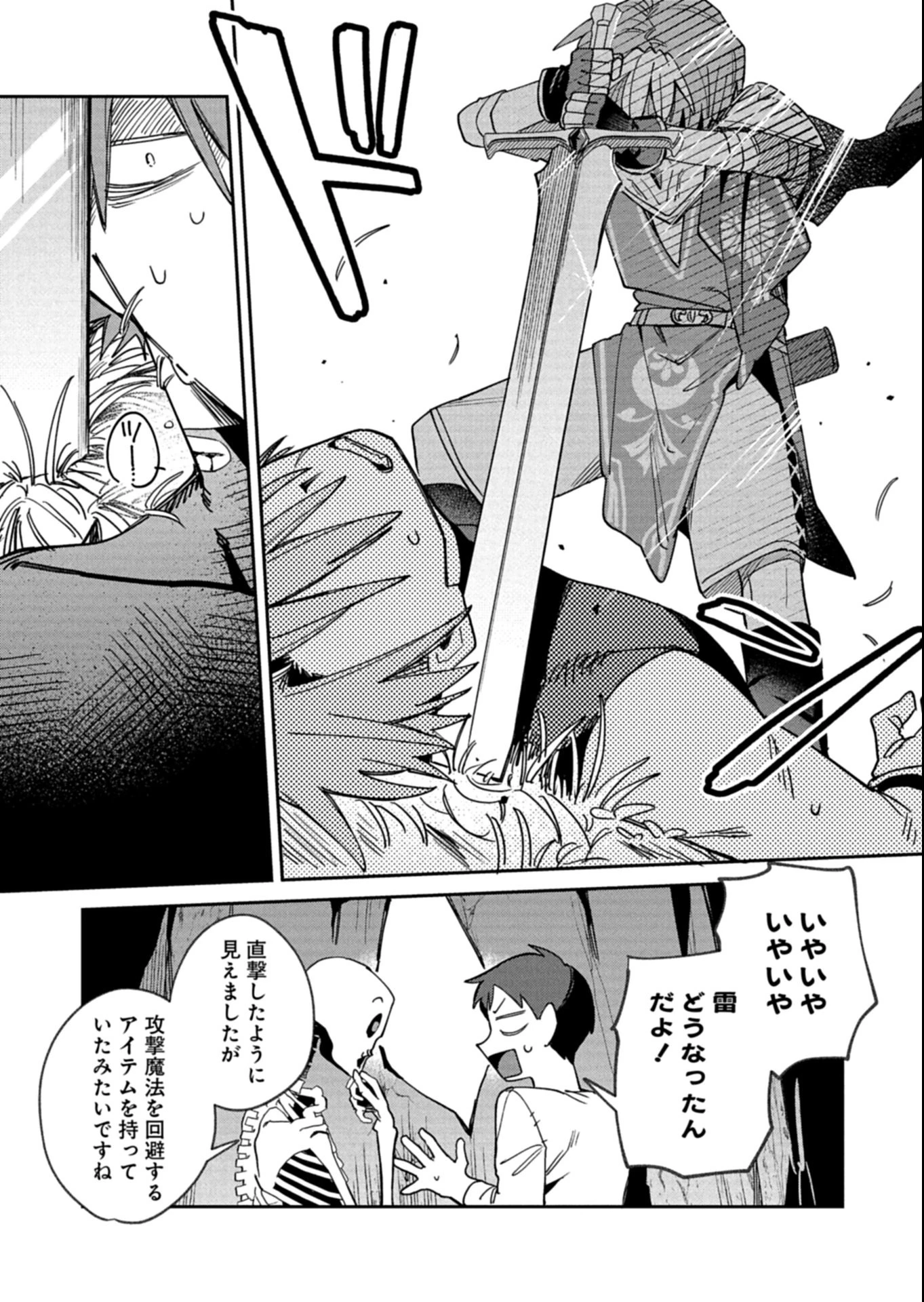 ダンジョンのUX、改善します! 第8.2話 - 6