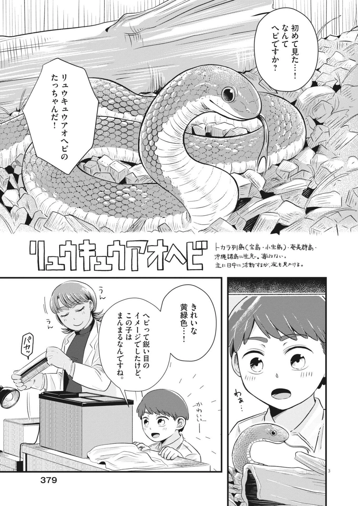 そんなコト、描いていいんですか！？ 第7話 - 3