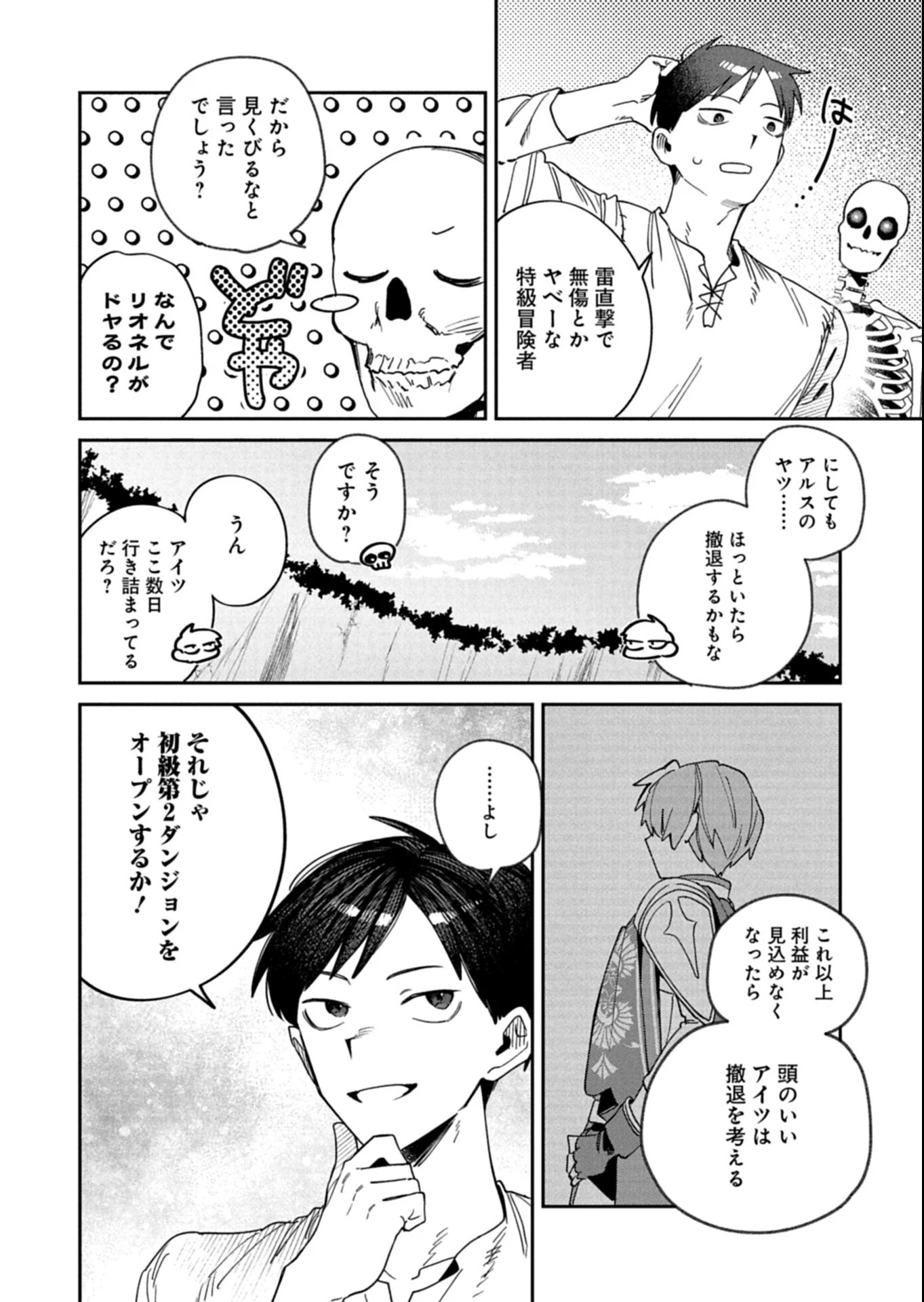 ダンジョンのUX、改善します! 第8.2話 - 7