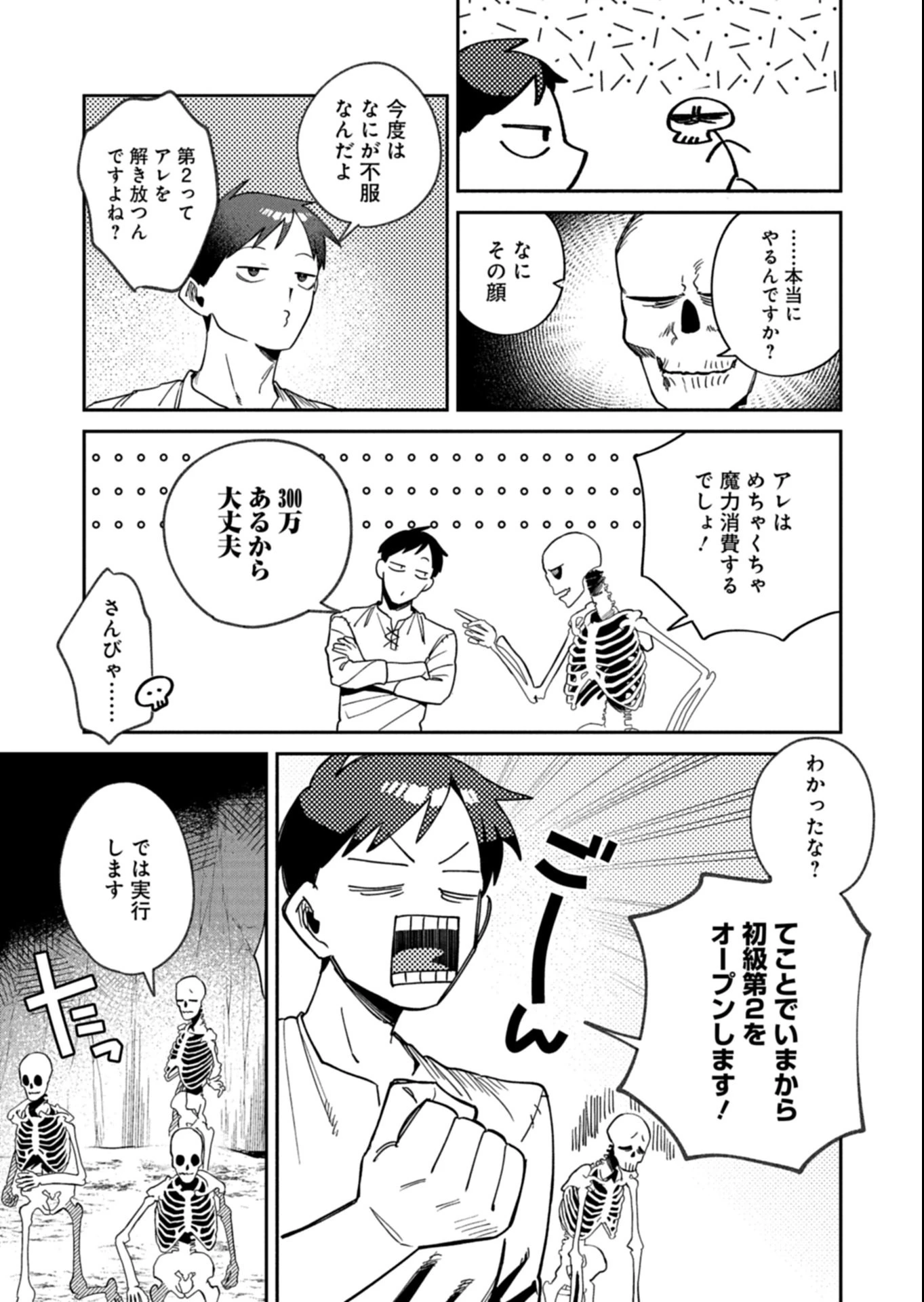 ダンジョンのUX、改善します! 第8.2話 - 8