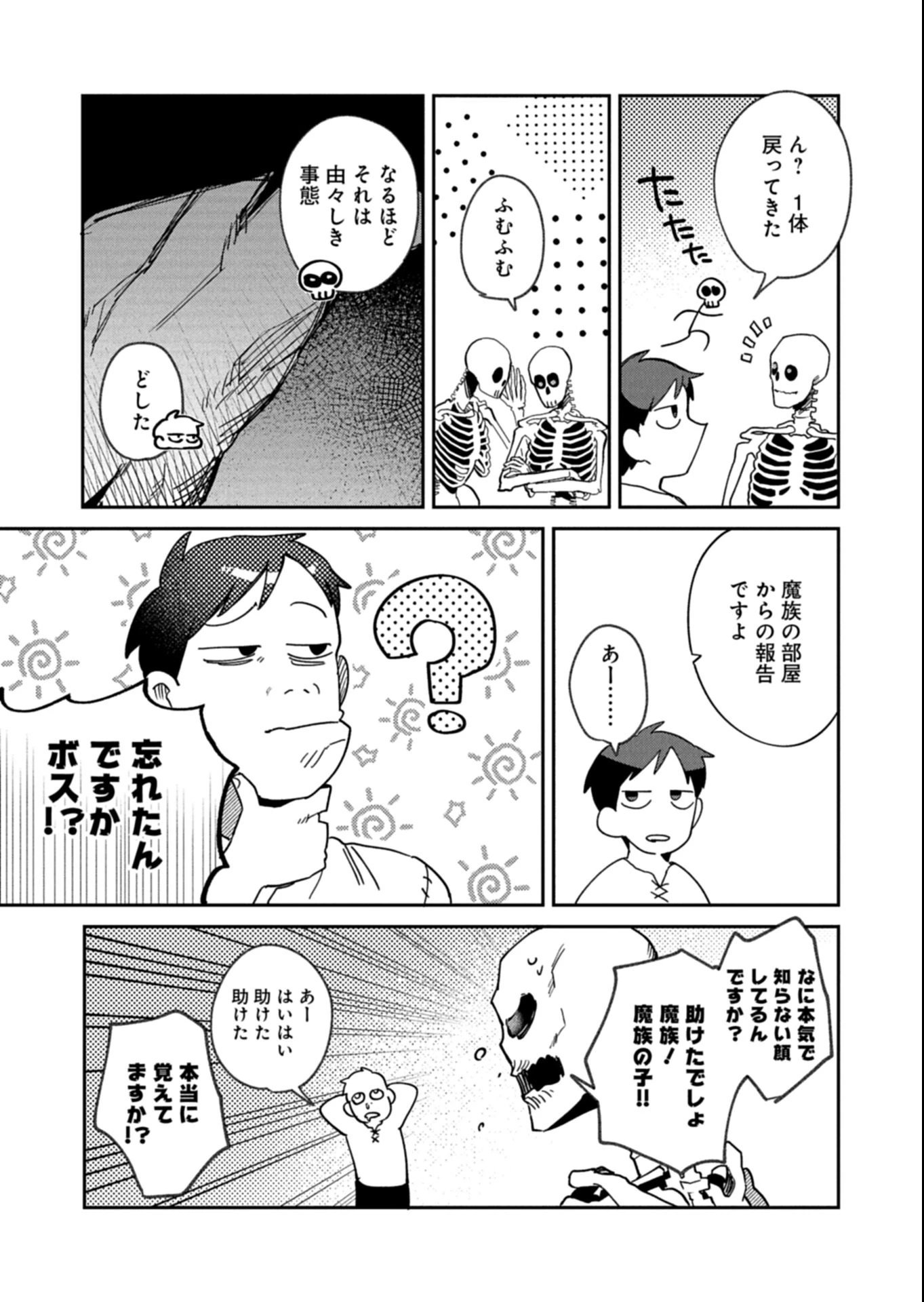 ダンジョンのUX、改善します! 第8.2話 - 9