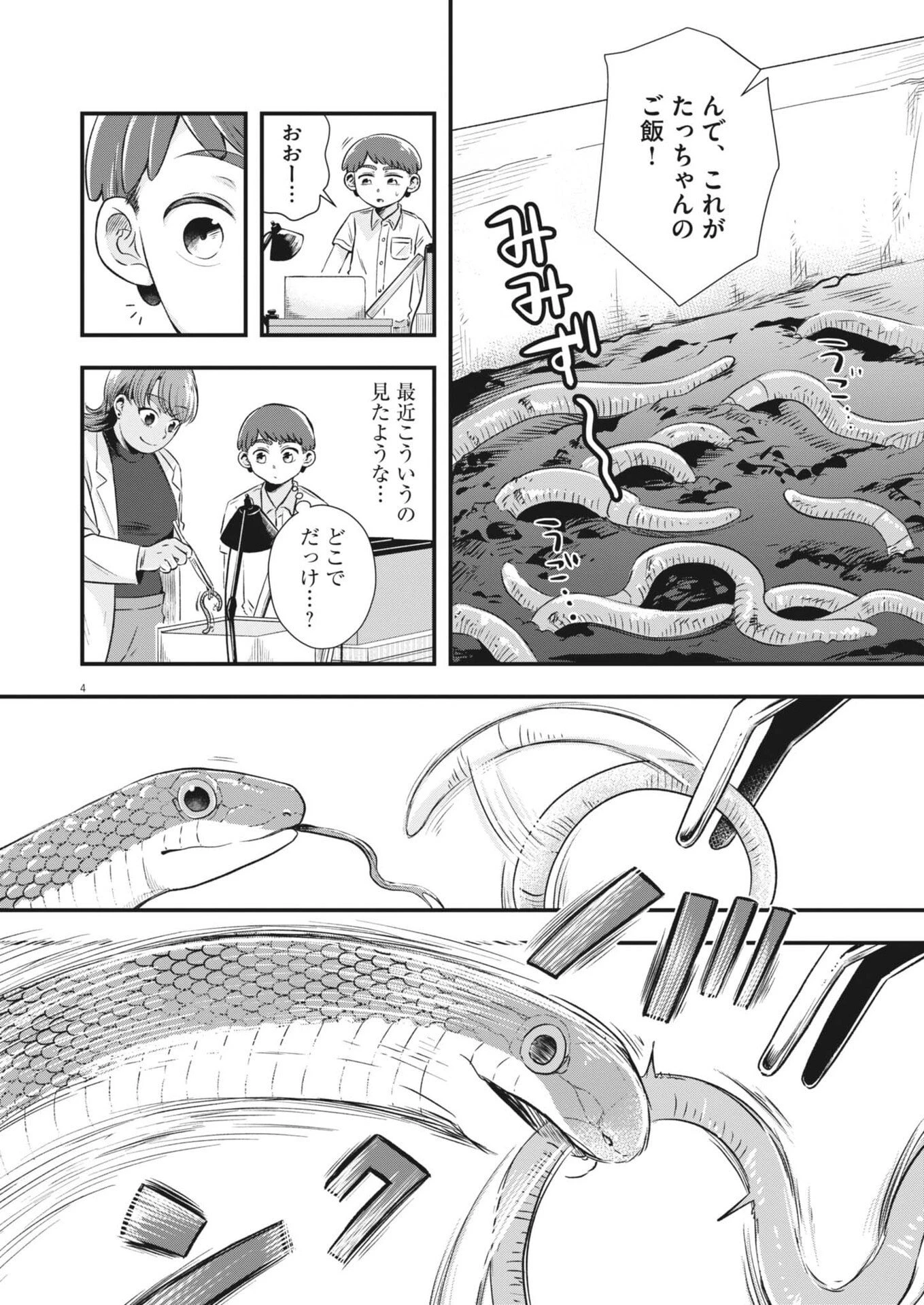 そんなコト、描いていいんですか！？ 第7話 - 4