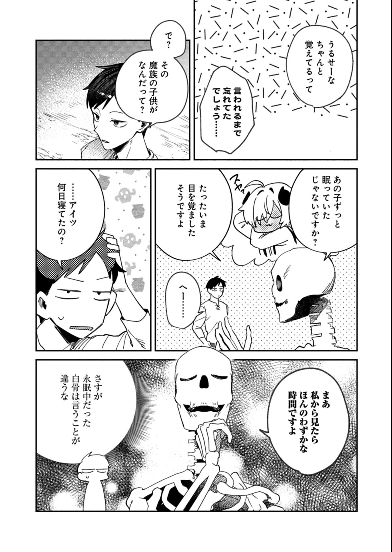 ダンジョンのUX、改善します! 第8.2話 - 10