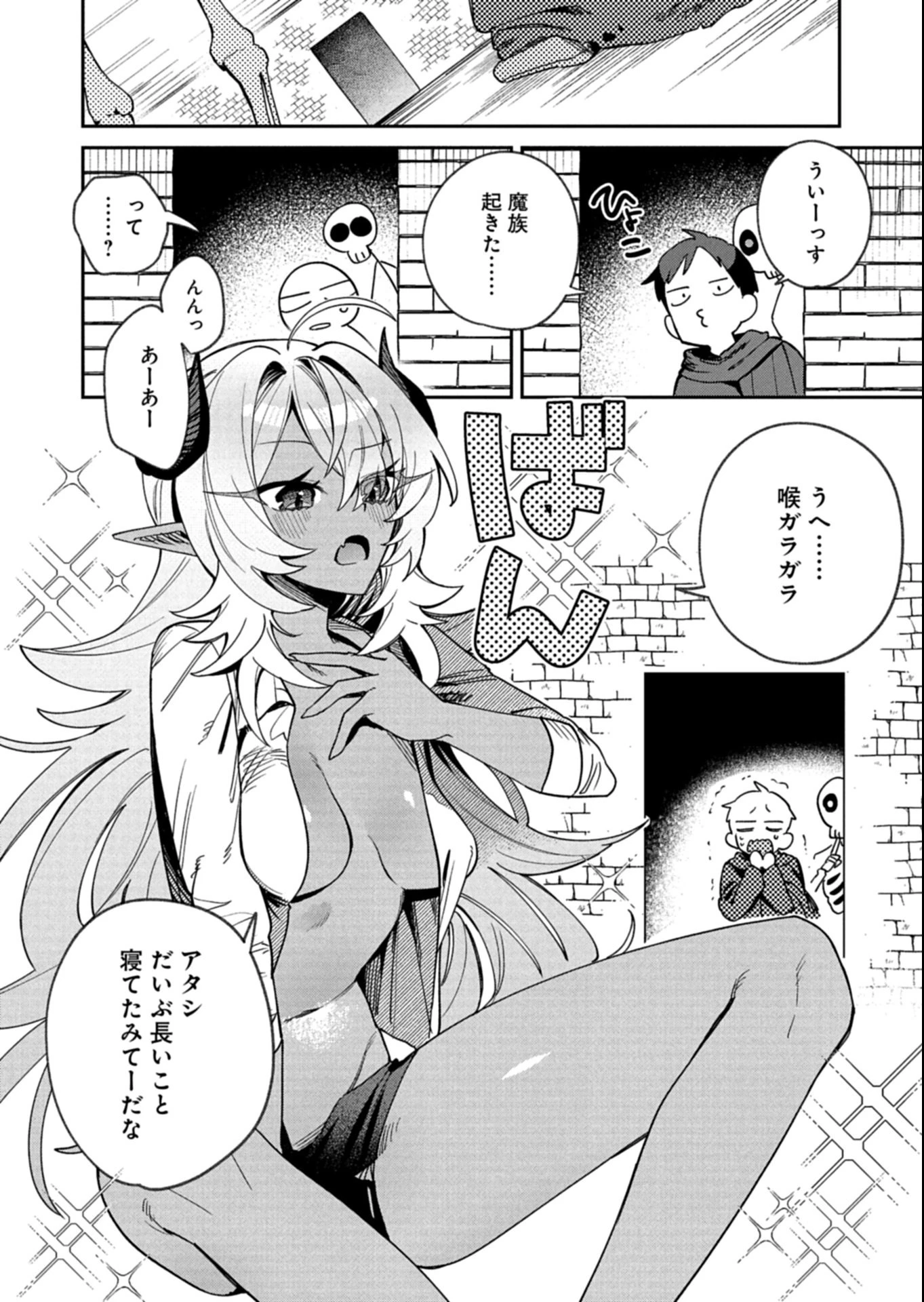 ダンジョンのUX、改善します! 第8.2話 - 11