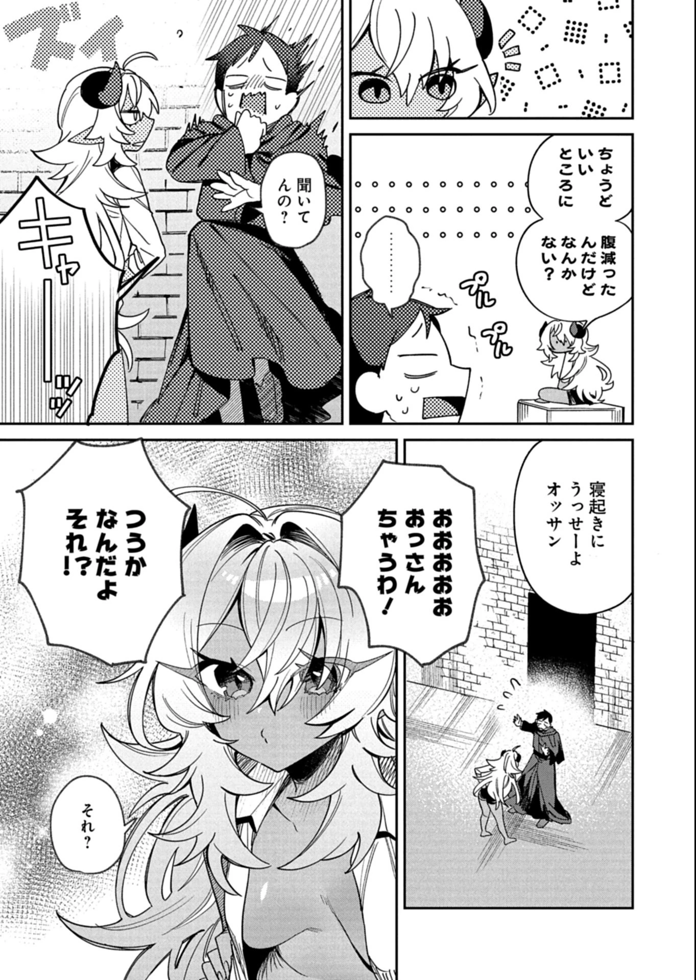 ダンジョンのUX、改善します! 第8.2話 - 12