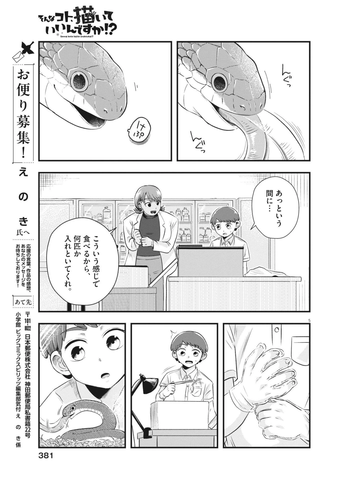 そんなコト、描いていいんですか！？ 第7話 - 5