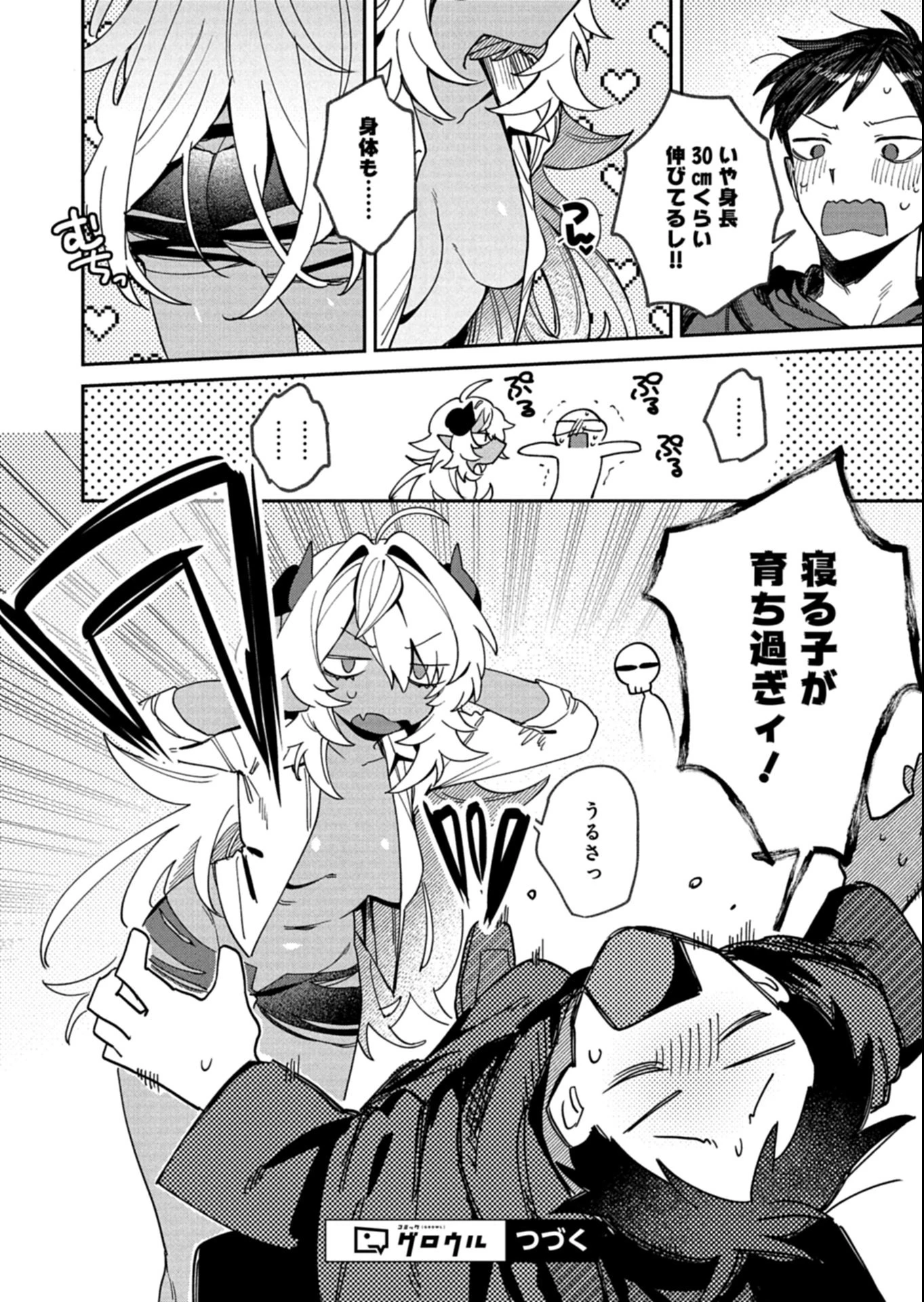 ダンジョンのUX、改善します! 第8.2話 - 13