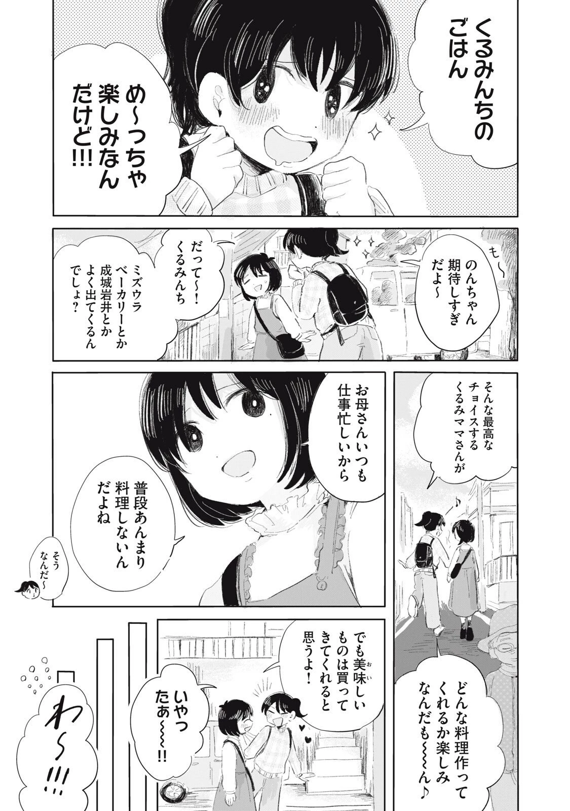 虐幸のくるちゃん 第3話 - 1