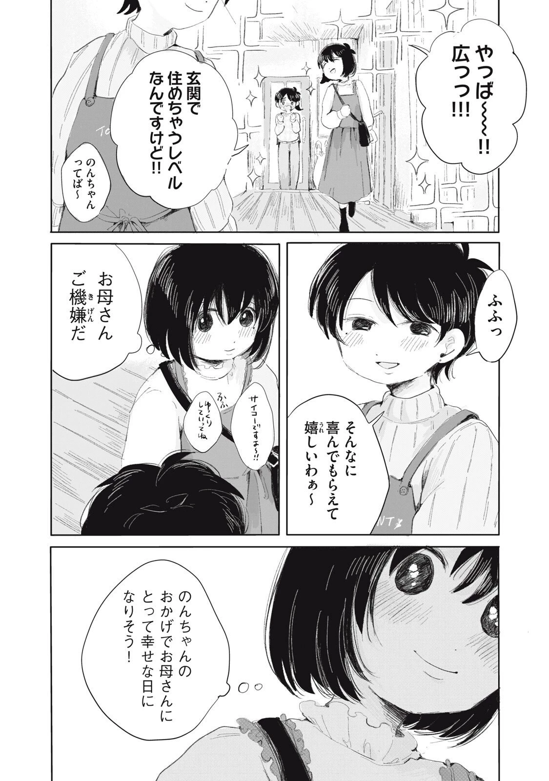 虐幸のくるちゃん 第3話 - 2