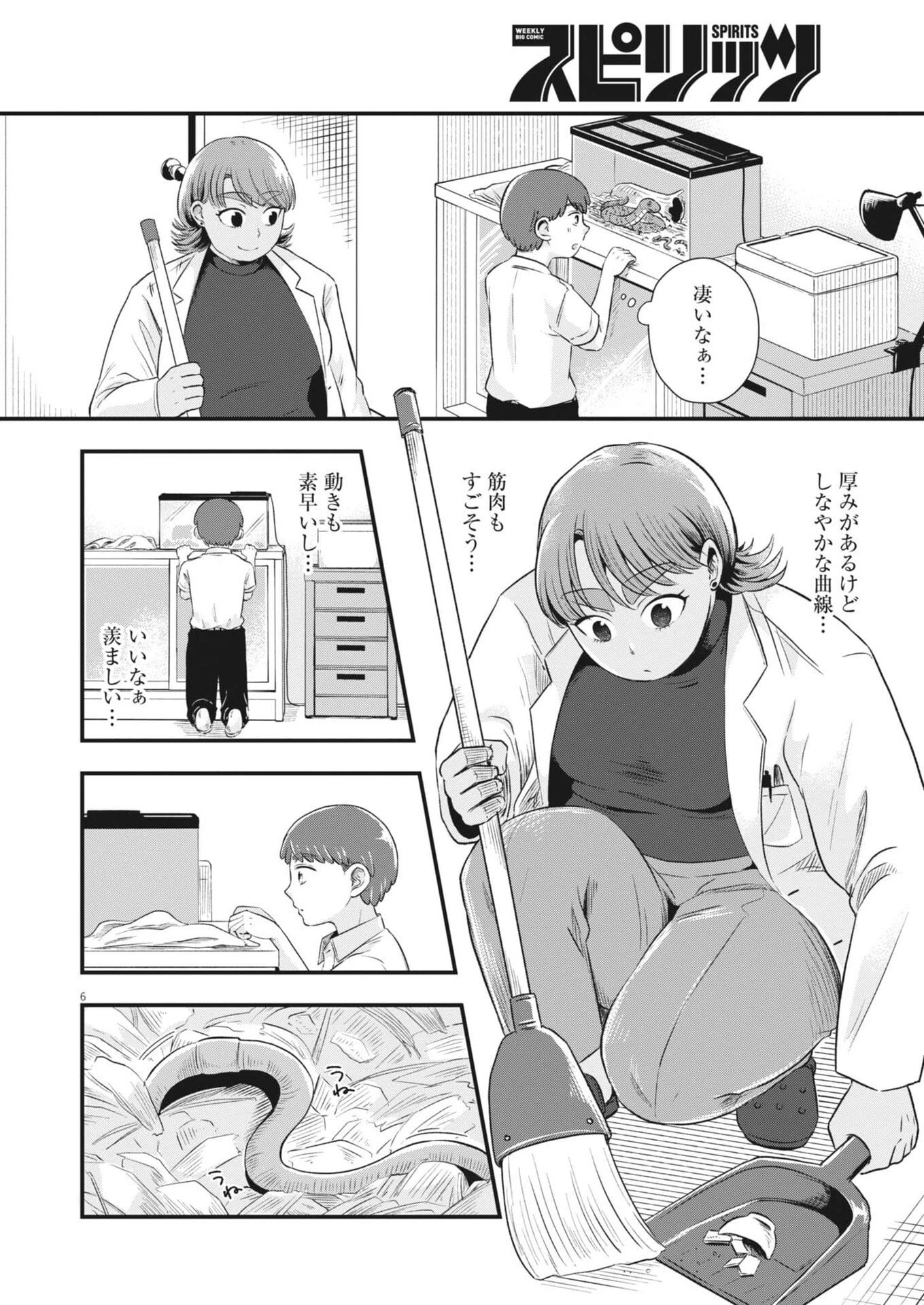 そんなコト、描いていいんですか！？ 第7話 - 6