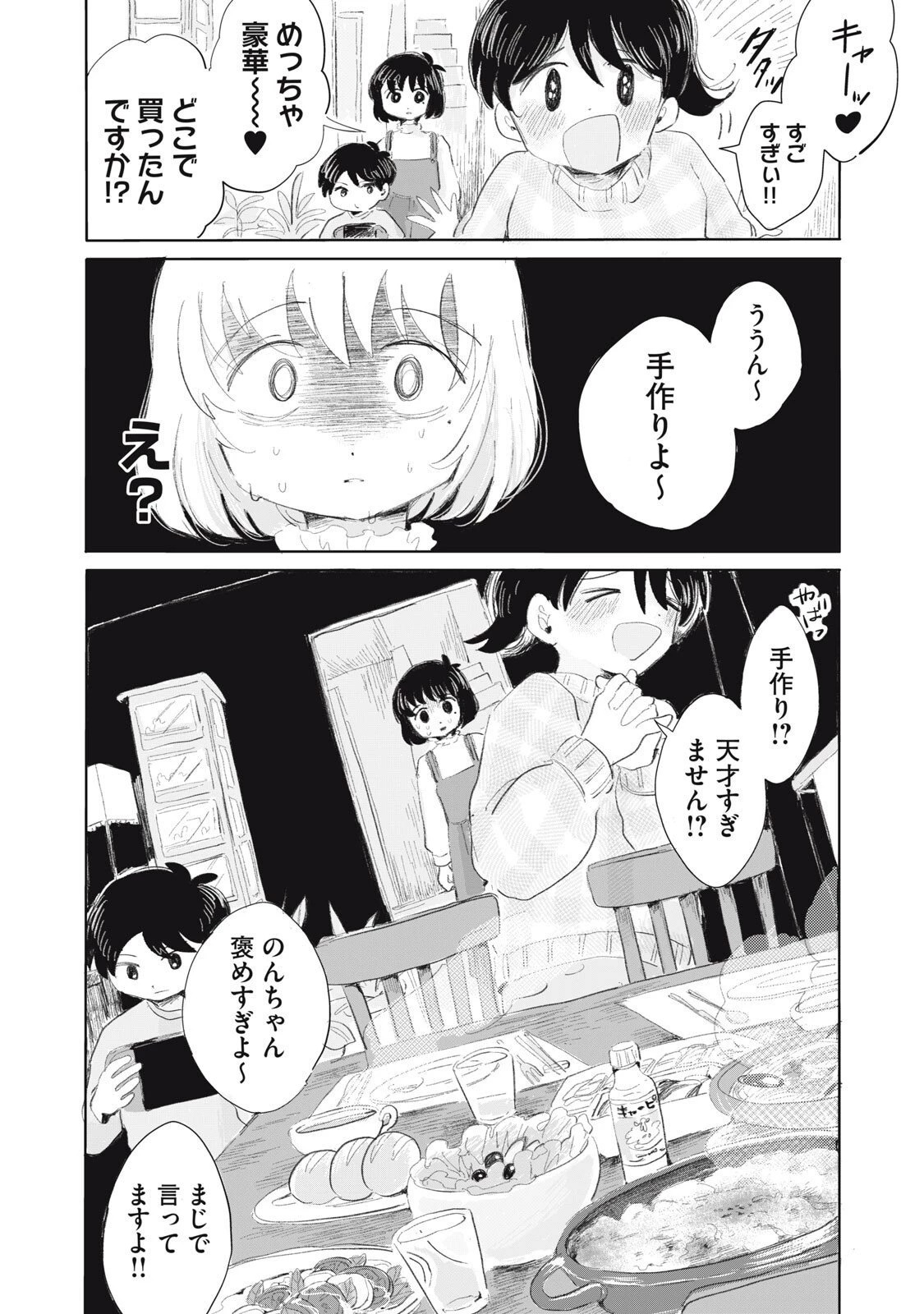 虐幸のくるちゃん 第3話 - 4