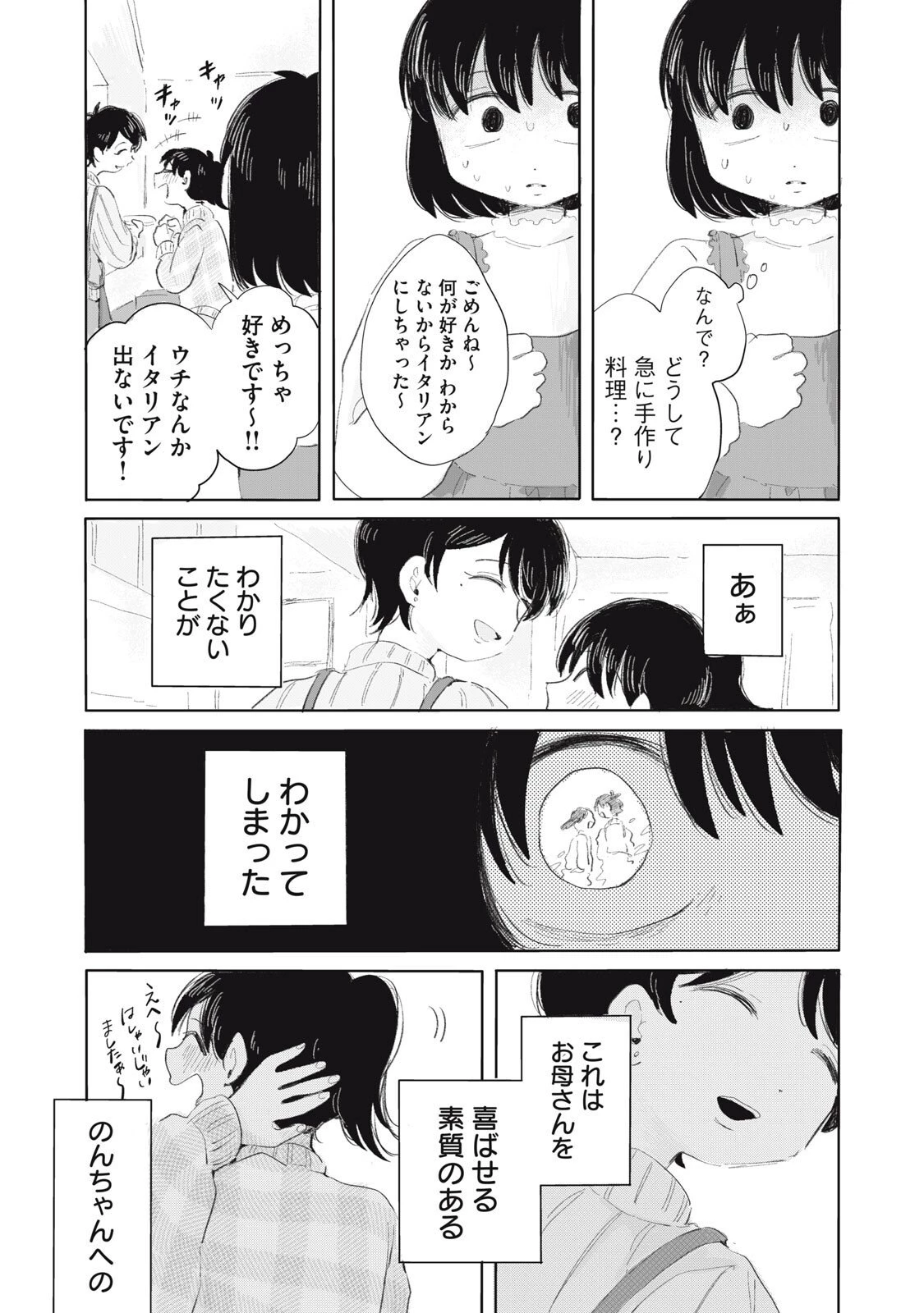 虐幸のくるちゃん 第3話 - 5