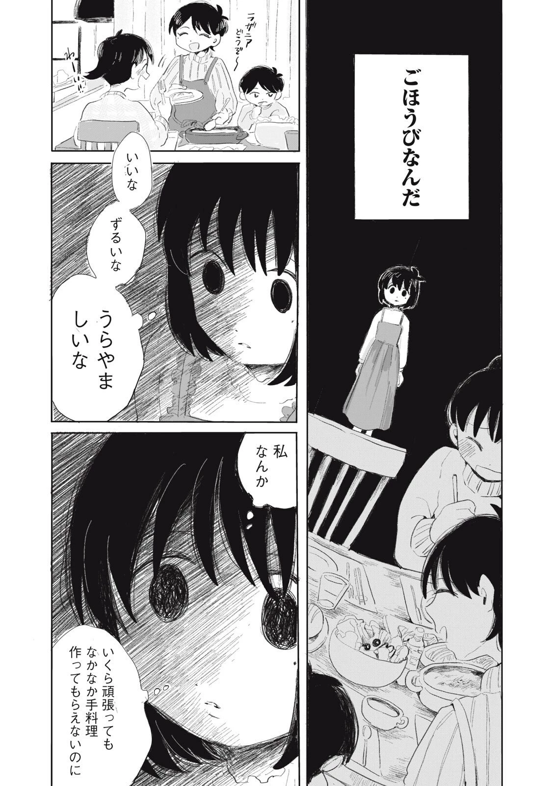 虐幸のくるちゃん 第3話 - 6