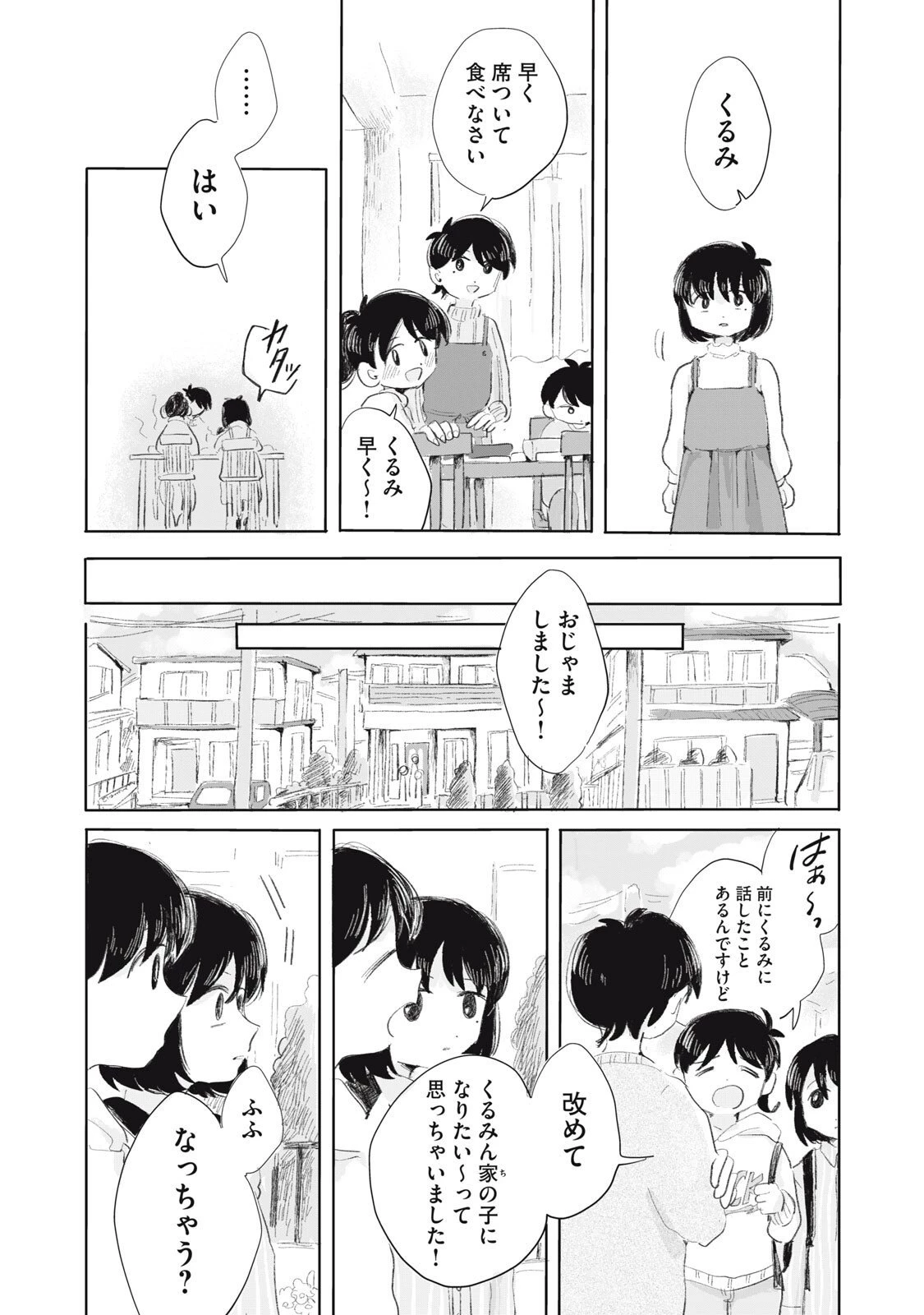 虐幸のくるちゃん 第3話 - 7