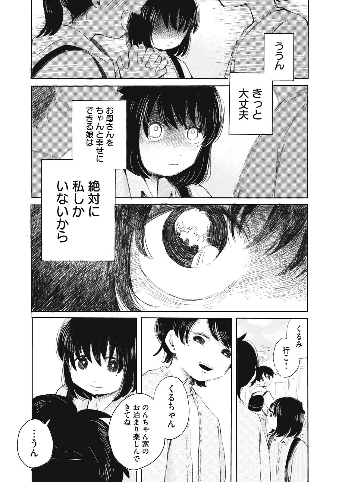 虐幸のくるちゃん 第3話 - 9