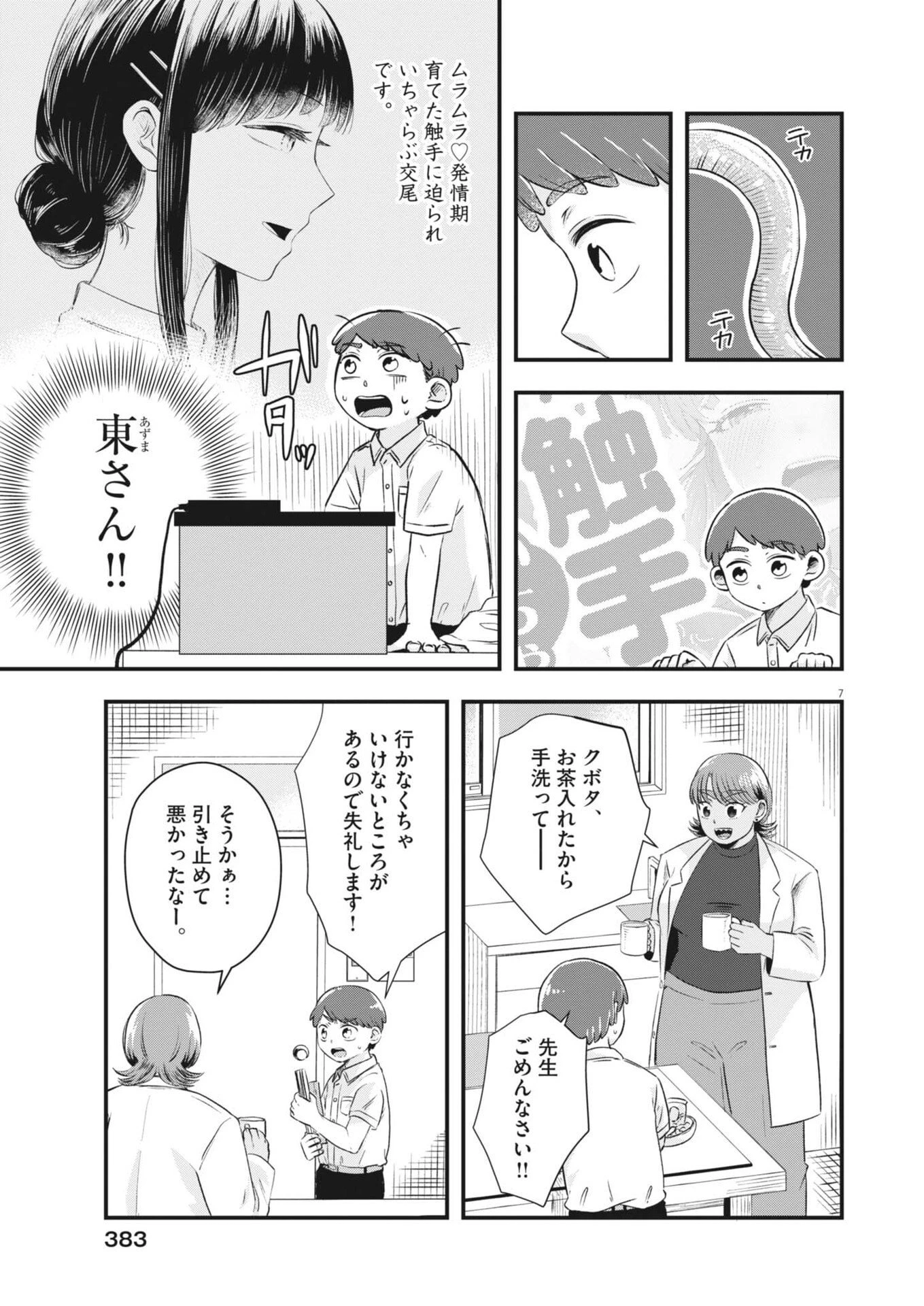 そんなコト、描いていいんですか！？ 第7話 - 7