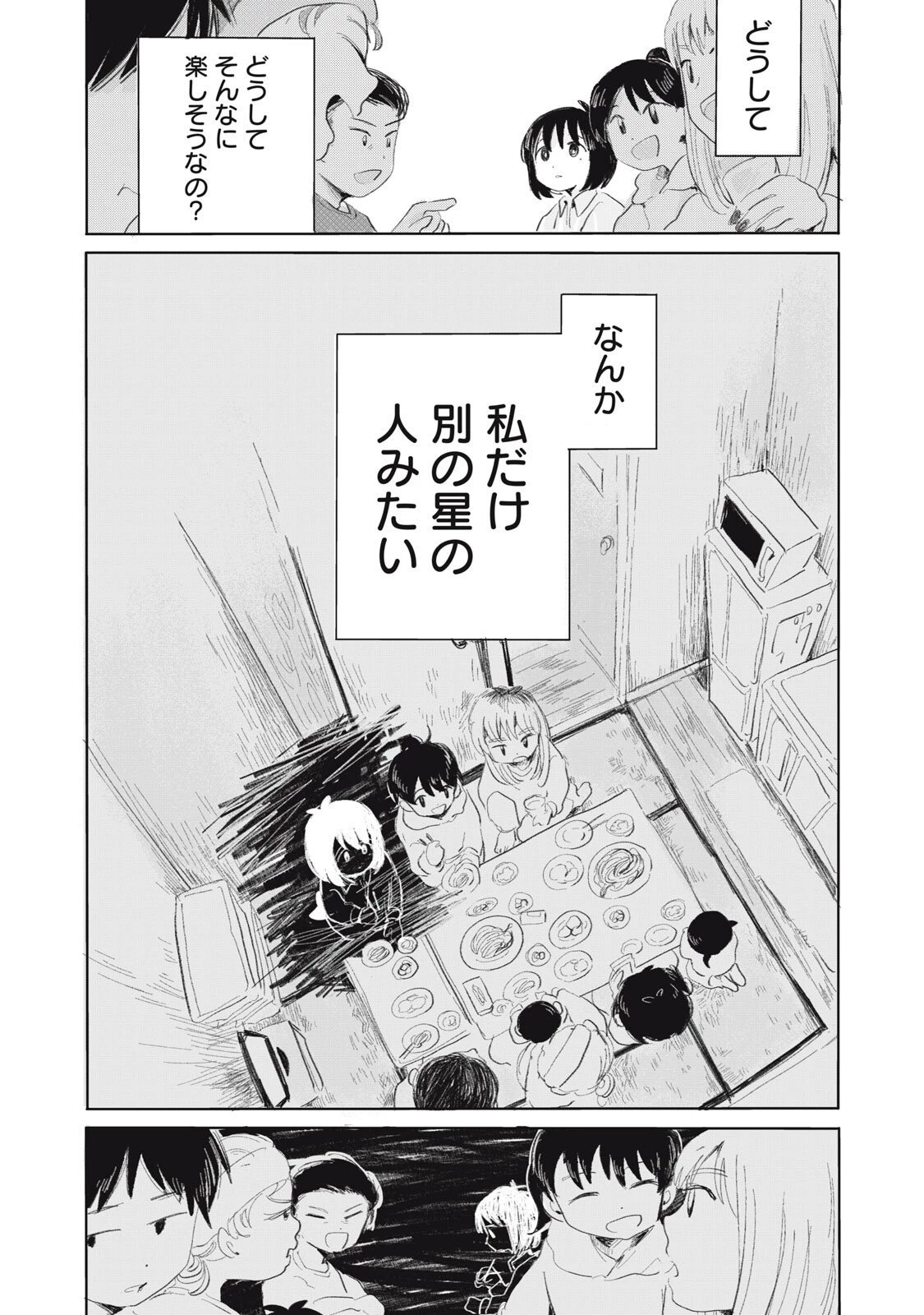 虐幸のくるちゃん 第3話 - 15