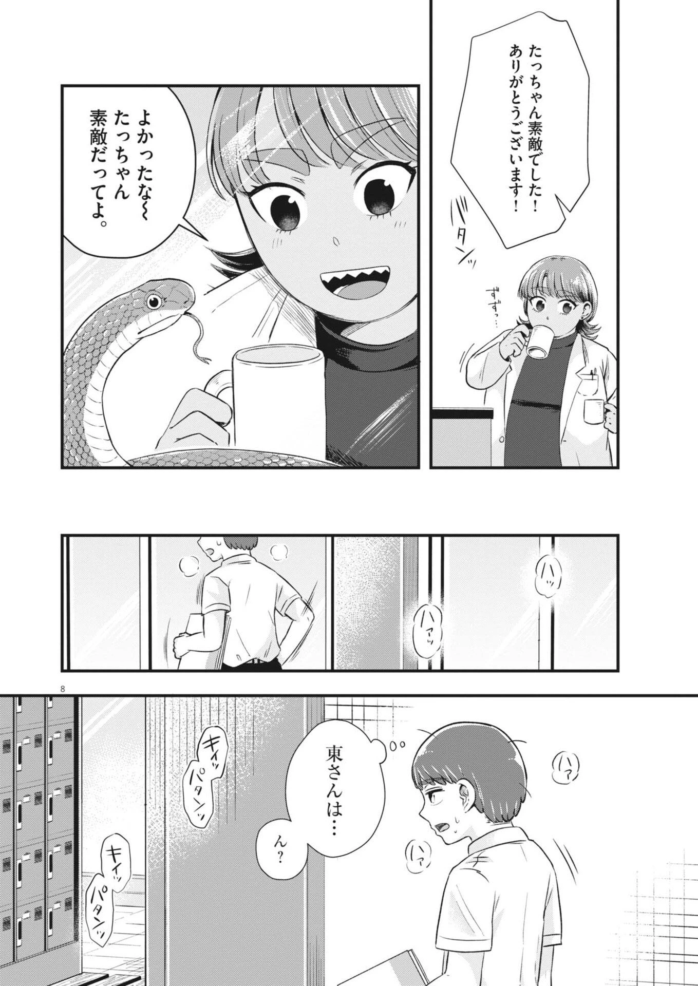 そんなコト、描いていいんですか！？ 第7話 - 8