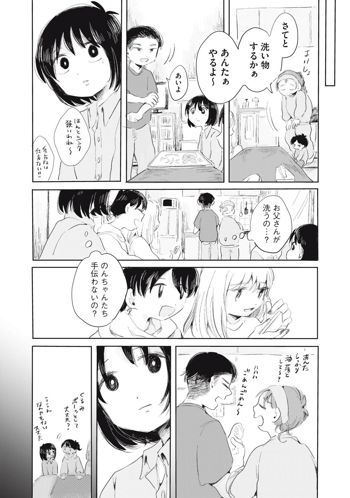 虐幸のくるちゃん 第3話 - 16