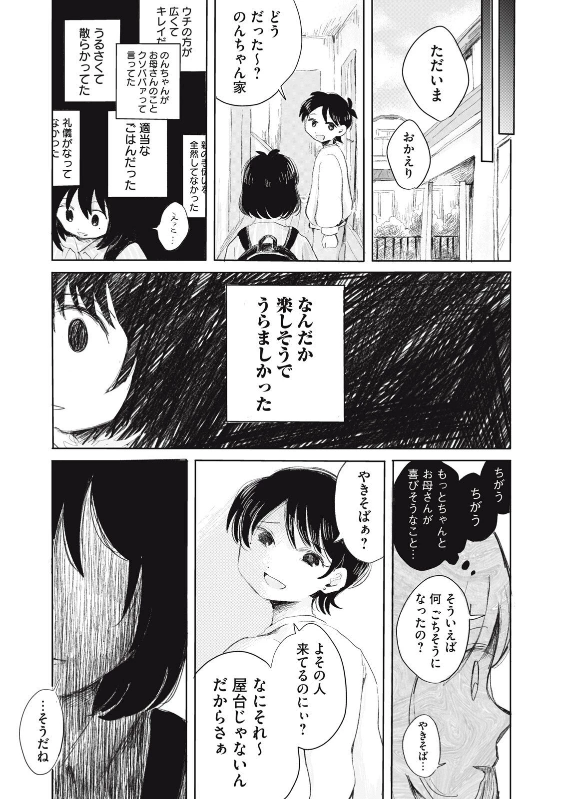 虐幸のくるちゃん 第3話 - 17