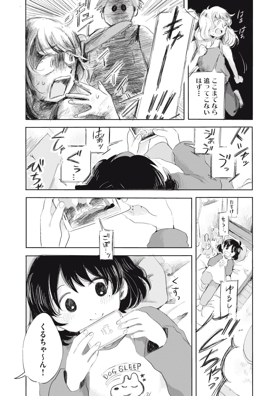 虐幸のくるちゃん 第2話 - 1