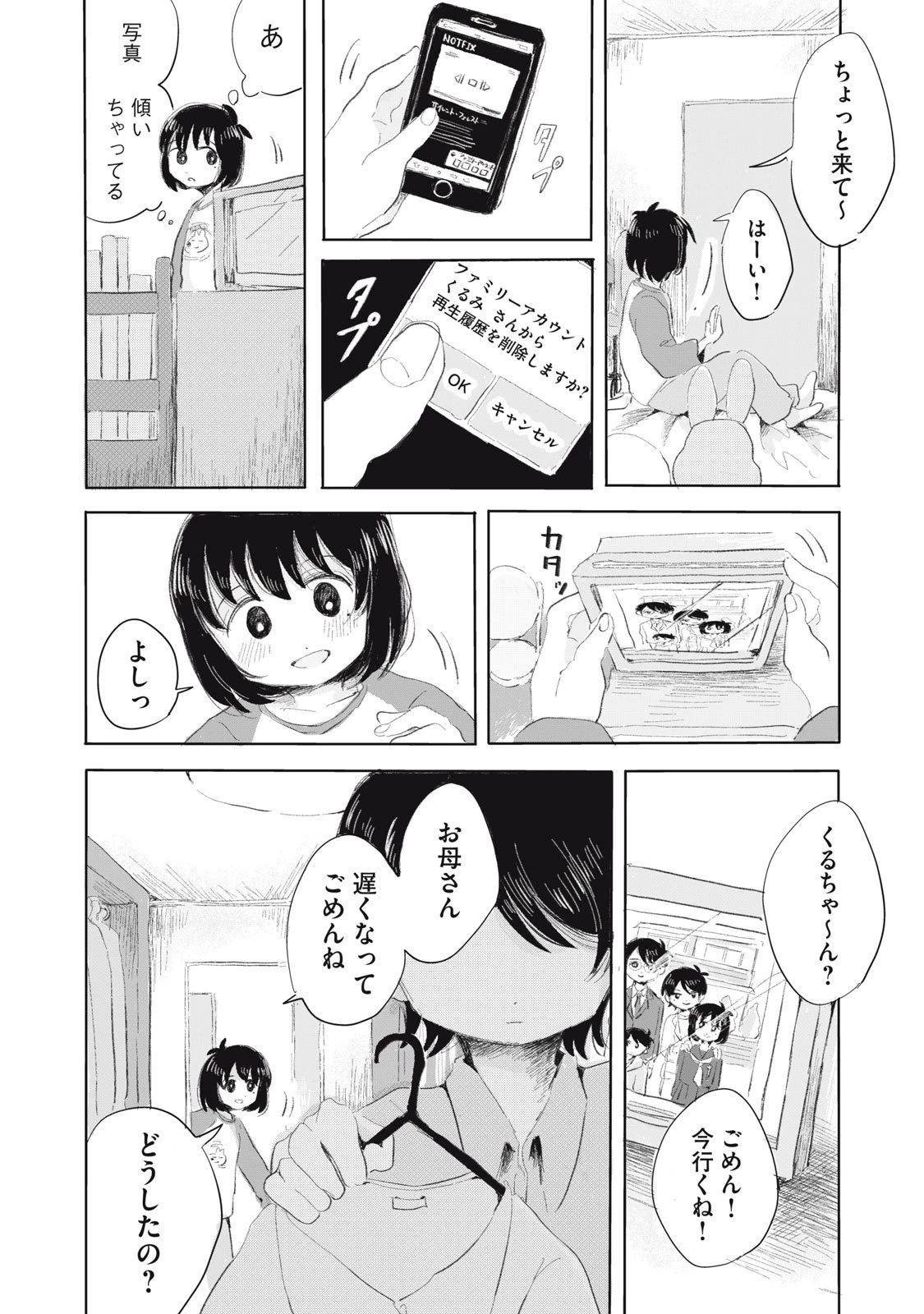 虐幸のくるちゃん 第2話 - 2