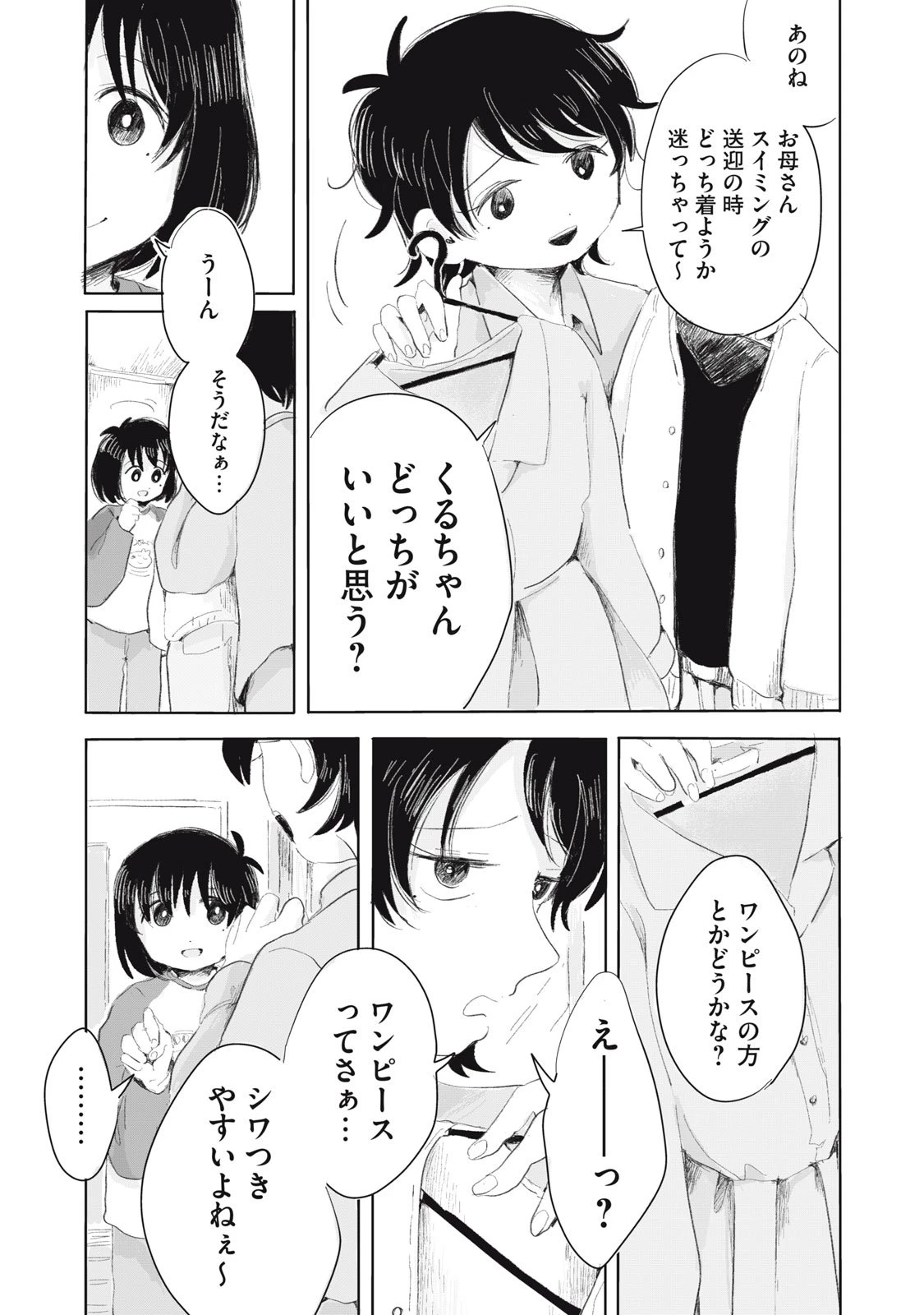 虐幸のくるちゃん 第2話 - 3