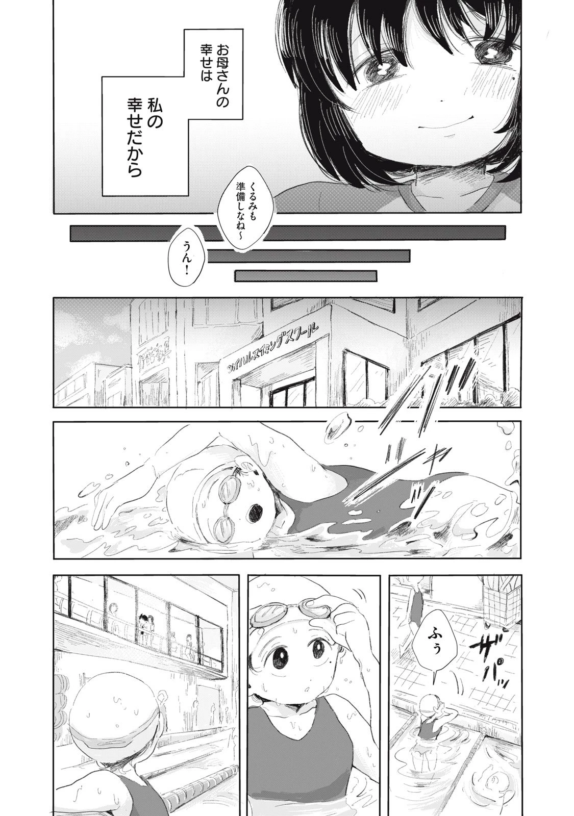 虐幸のくるちゃん 第2話 - 5