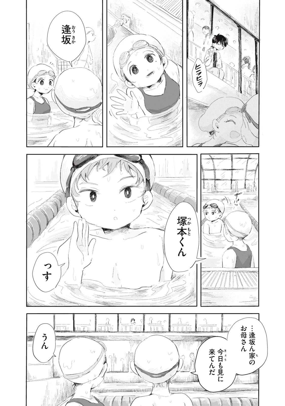 虐幸のくるちゃん 第2話 - 6