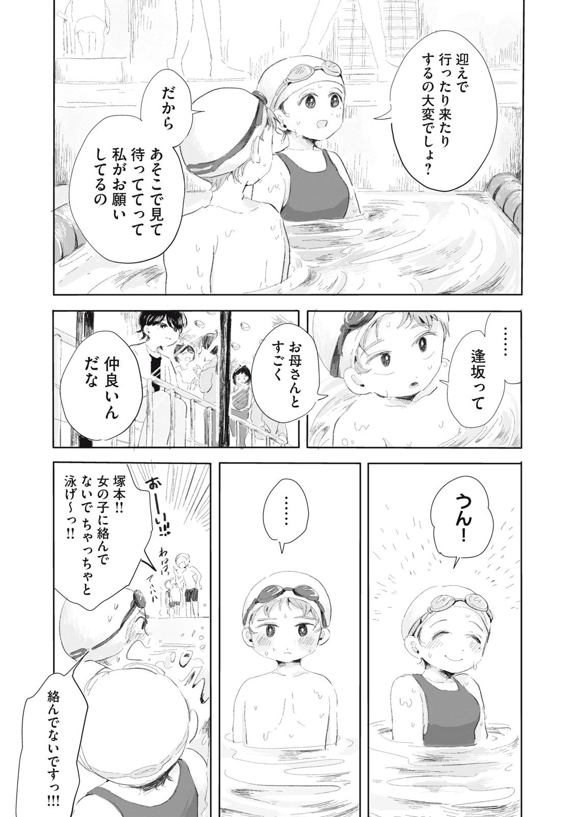 虐幸のくるちゃん 第2話 - 7