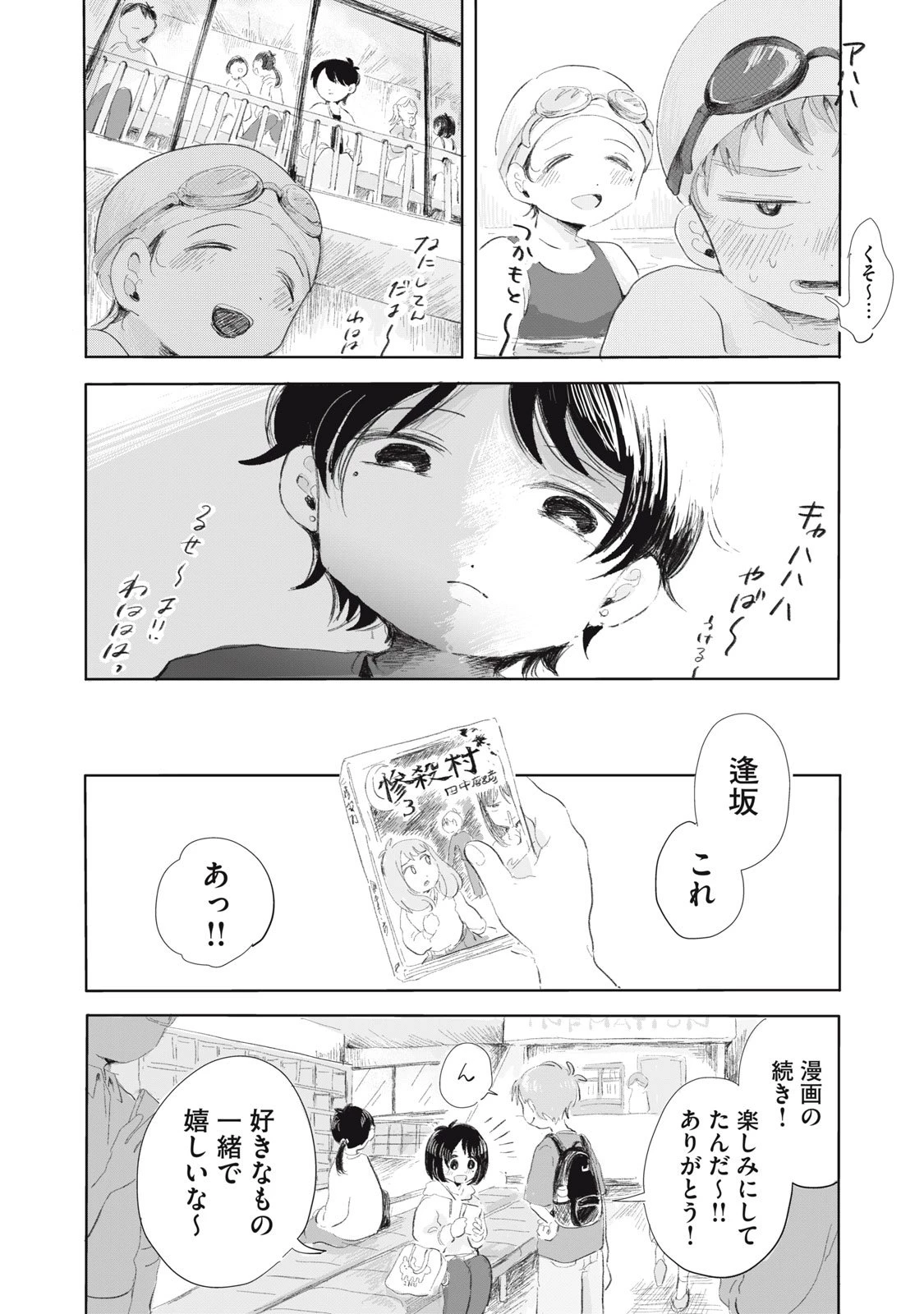 虐幸のくるちゃん 第2話 - 8