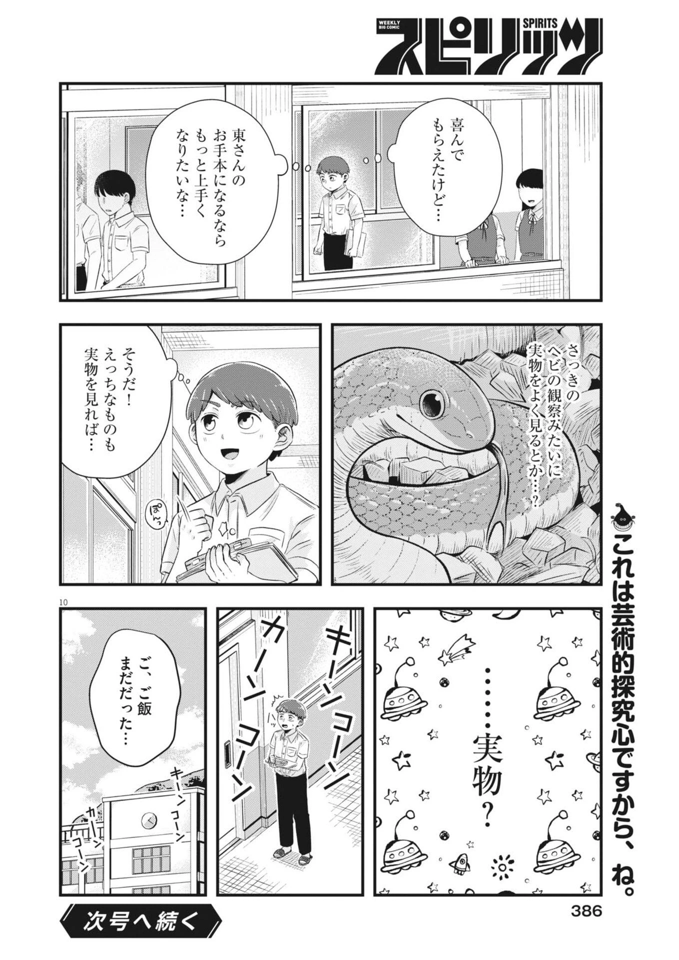 そんなコト、描いていいんですか！？ 第7話 - 10