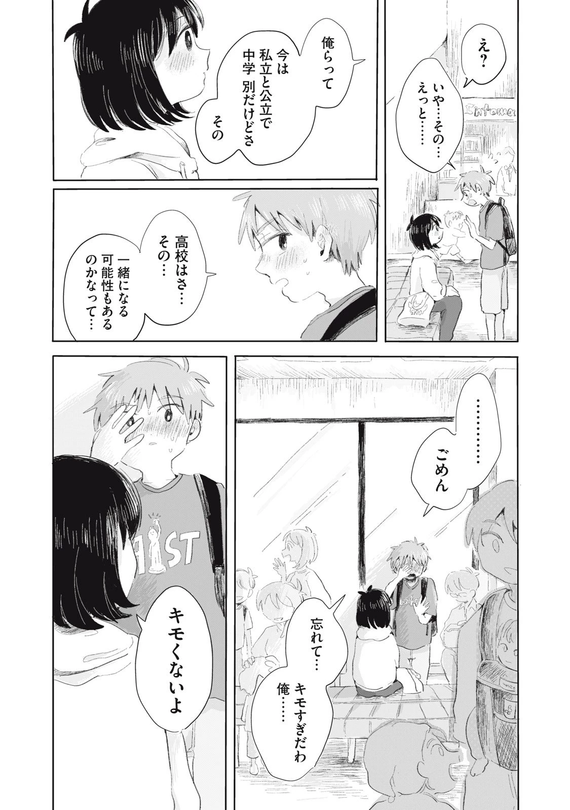 虐幸のくるちゃん 第2話 - 10