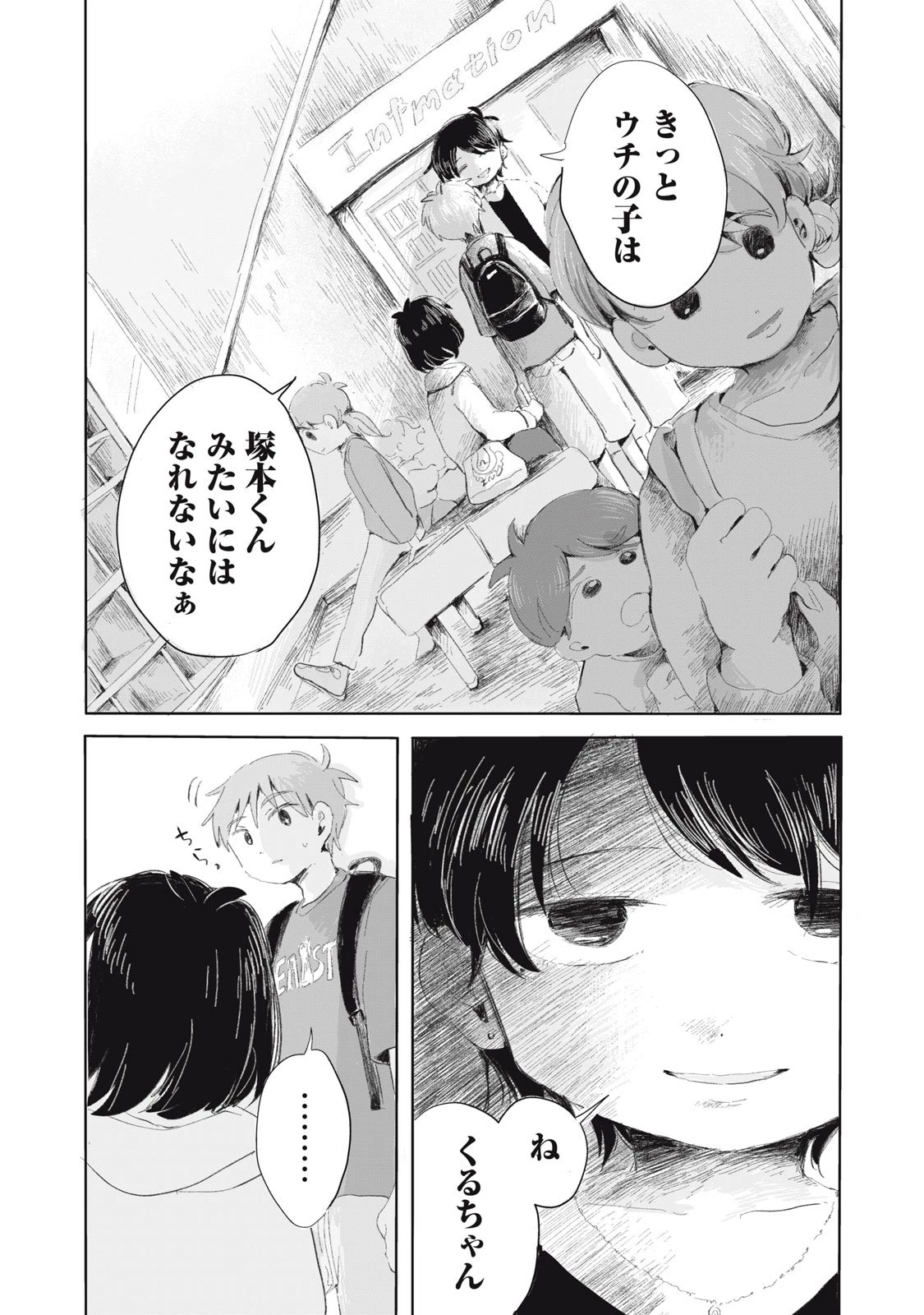 虐幸のくるちゃん 第2話 - 13