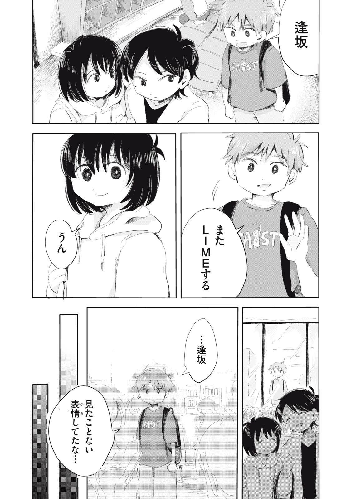 虐幸のくるちゃん 第2話 - 15