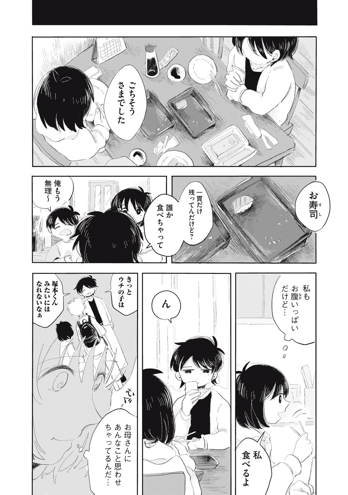 虐幸のくるちゃん 第2話 - 16