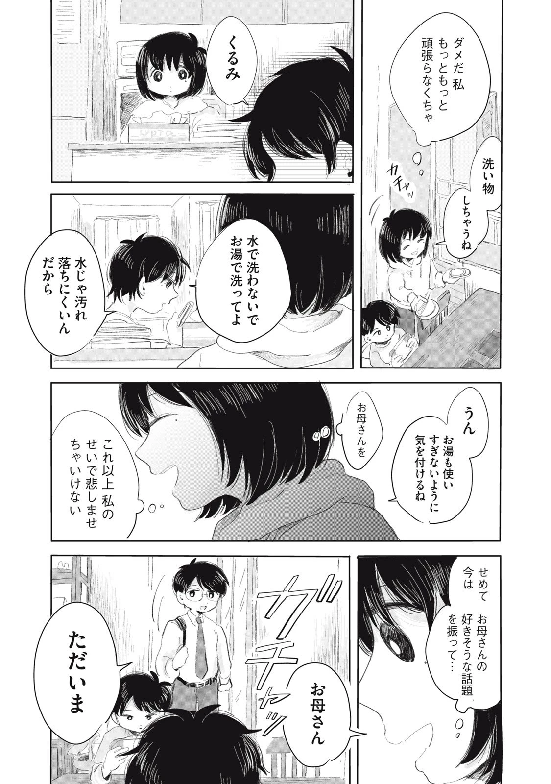 虐幸のくるちゃん 第2話 - 17