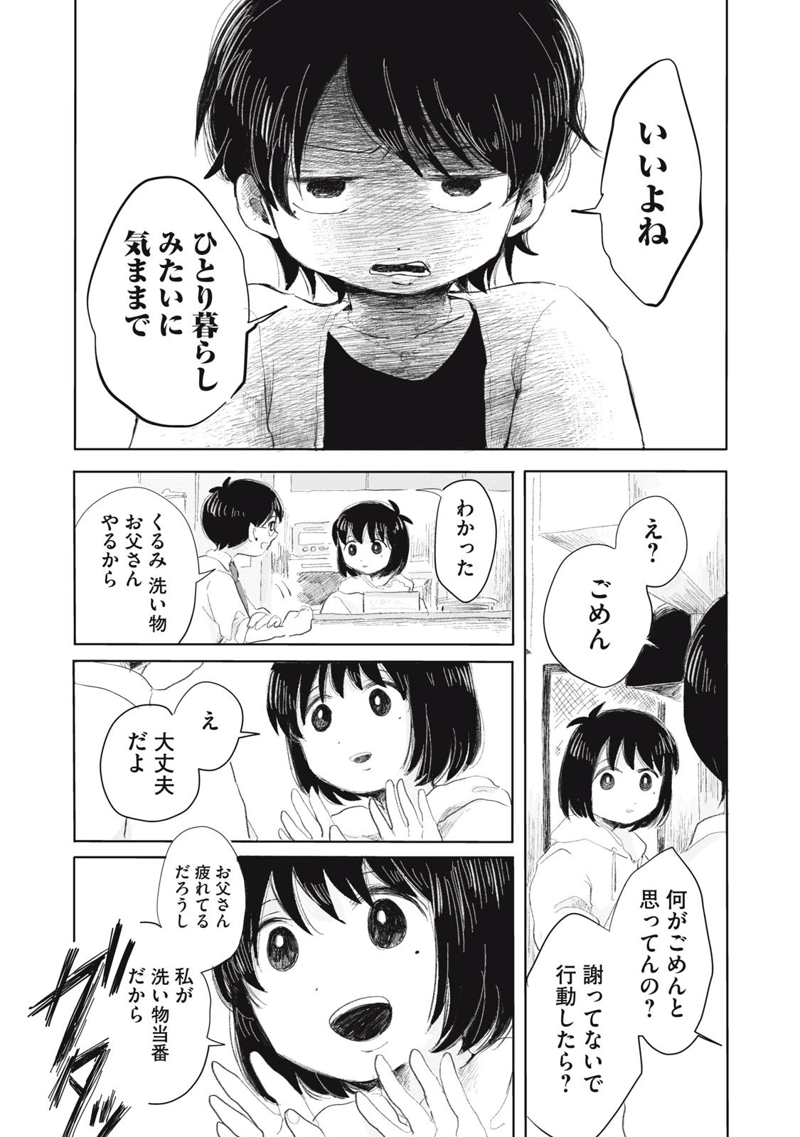 虐幸のくるちゃん 第2話 - 19