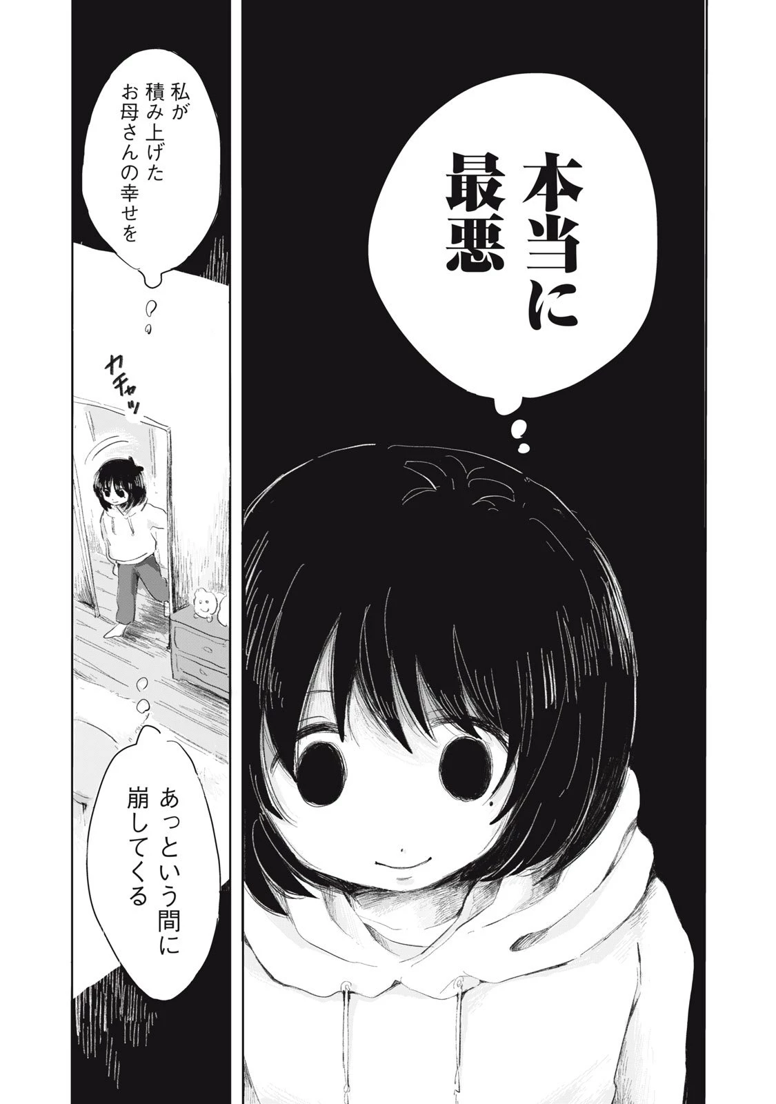 虐幸のくるちゃん 第2話 - 22