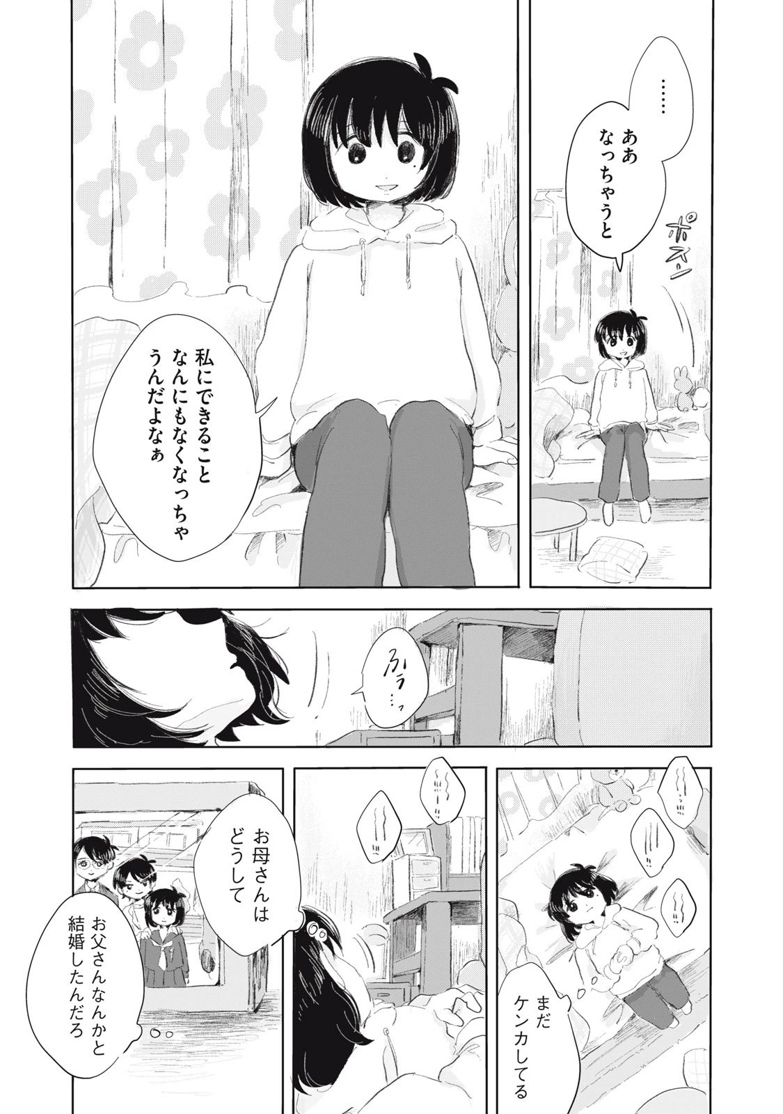 虐幸のくるちゃん 第2話 - 23