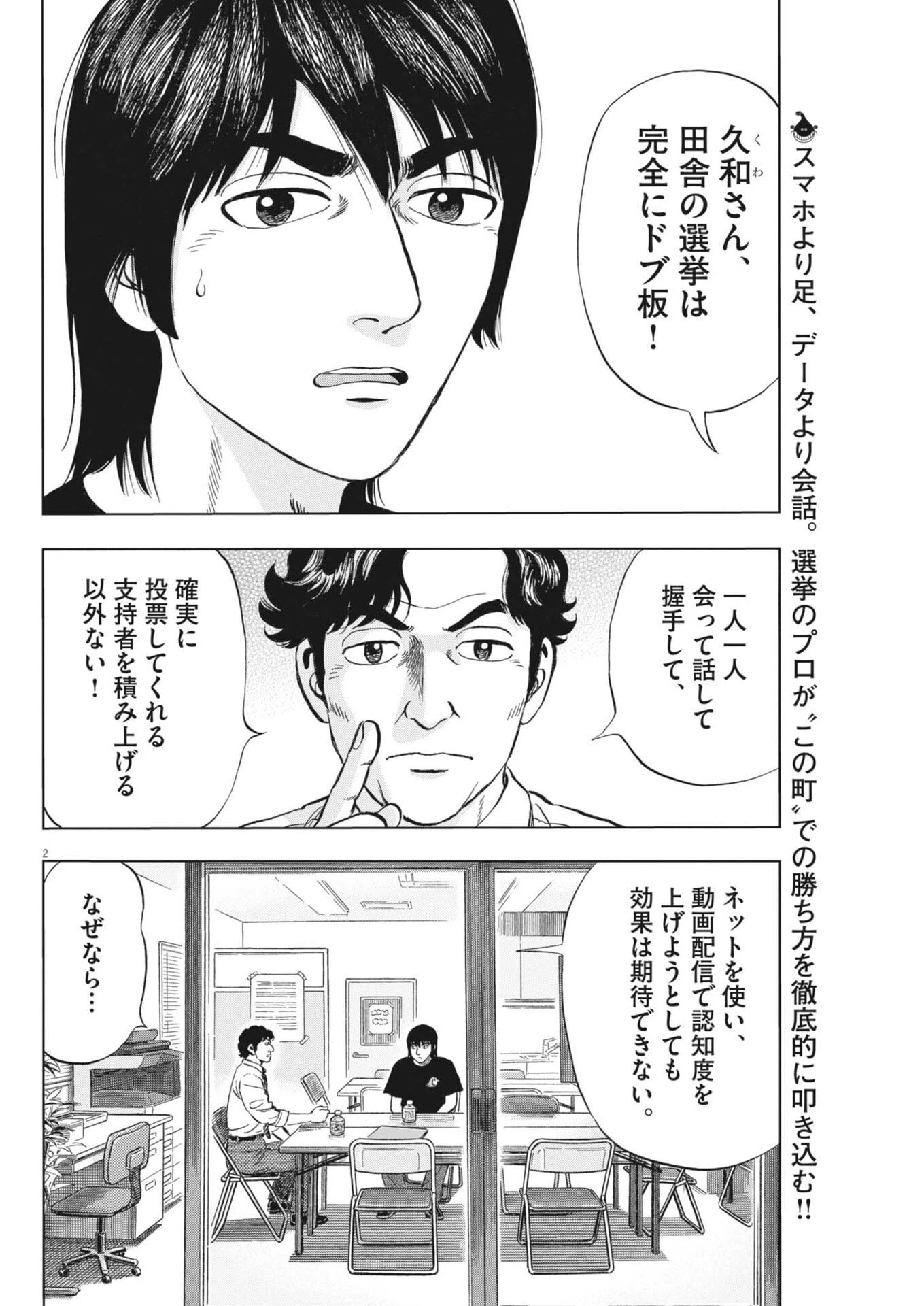 魔界の議場 第16話 - 2