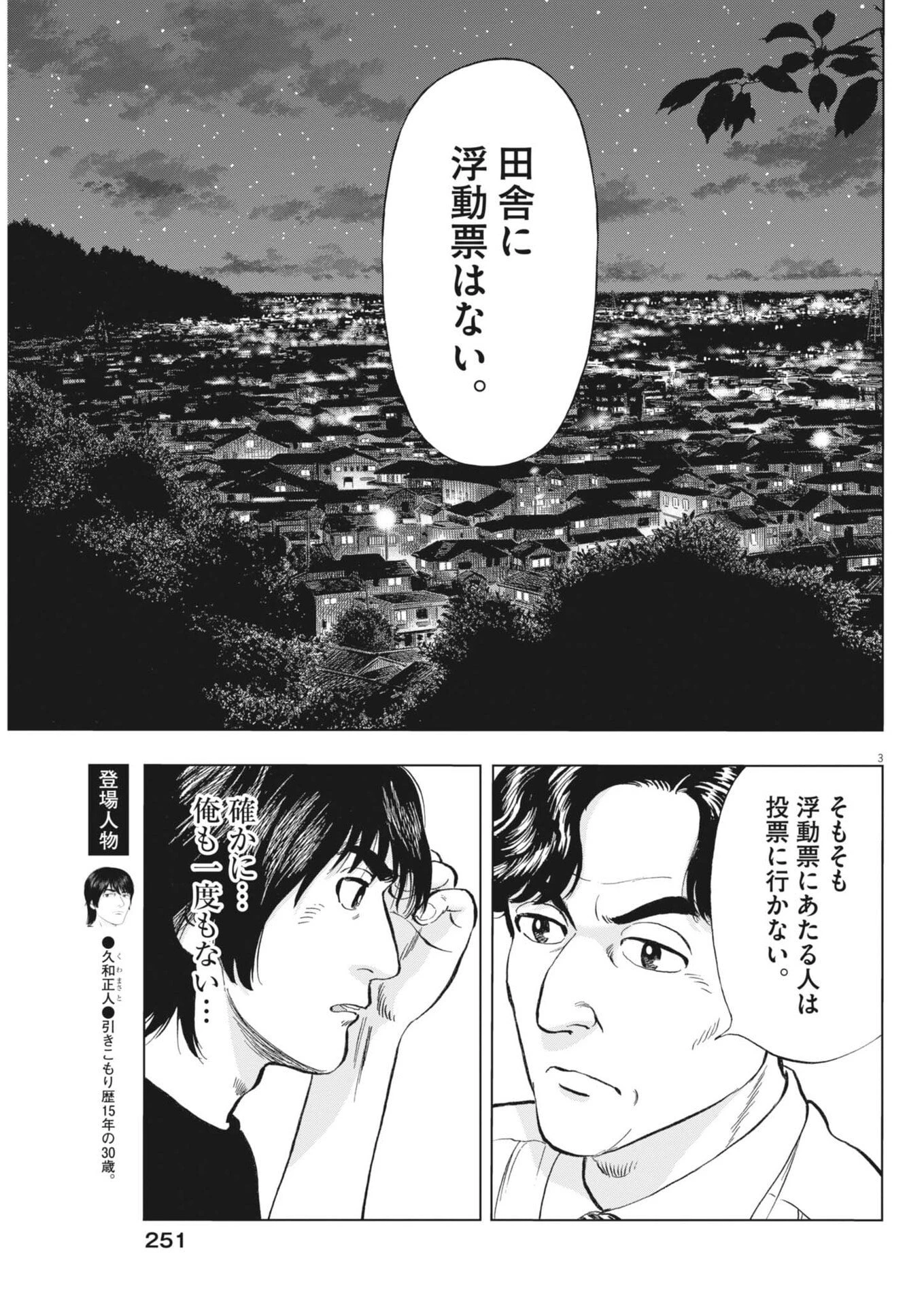 魔界の議場 第16話 - 3