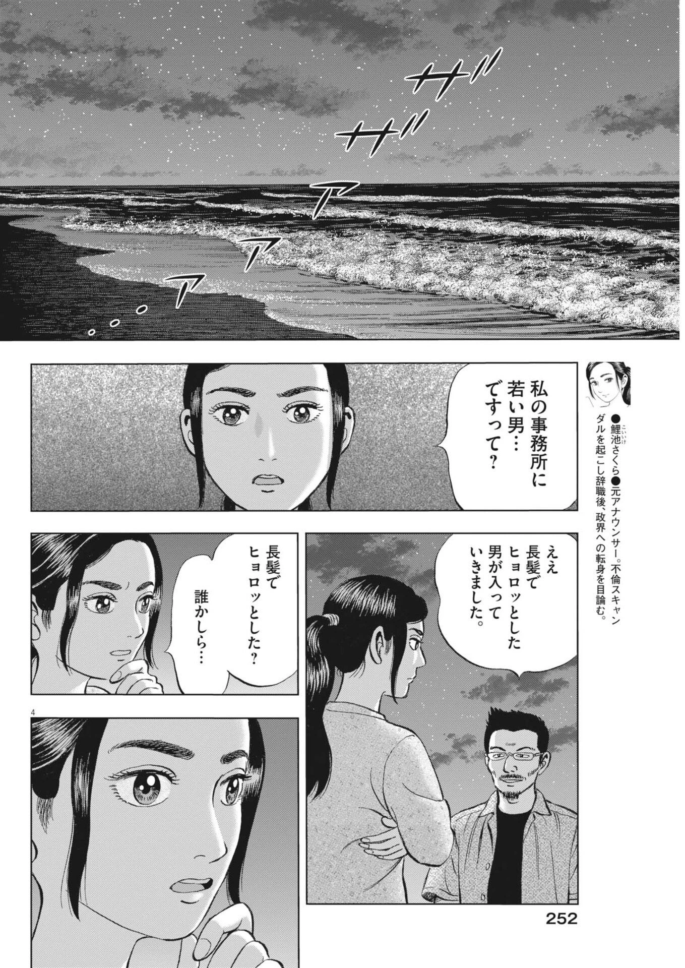 魔界の議場 第16話 - 4