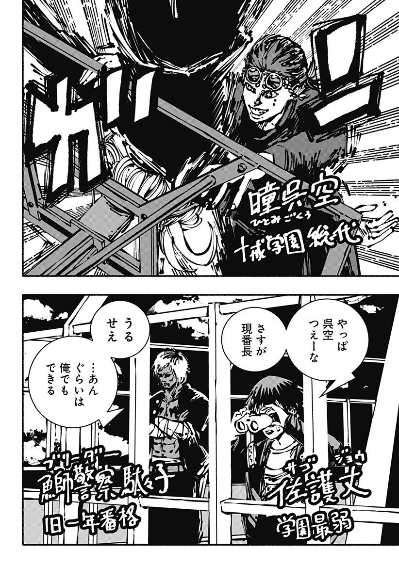 ガチャンキイ 第7話 - 2