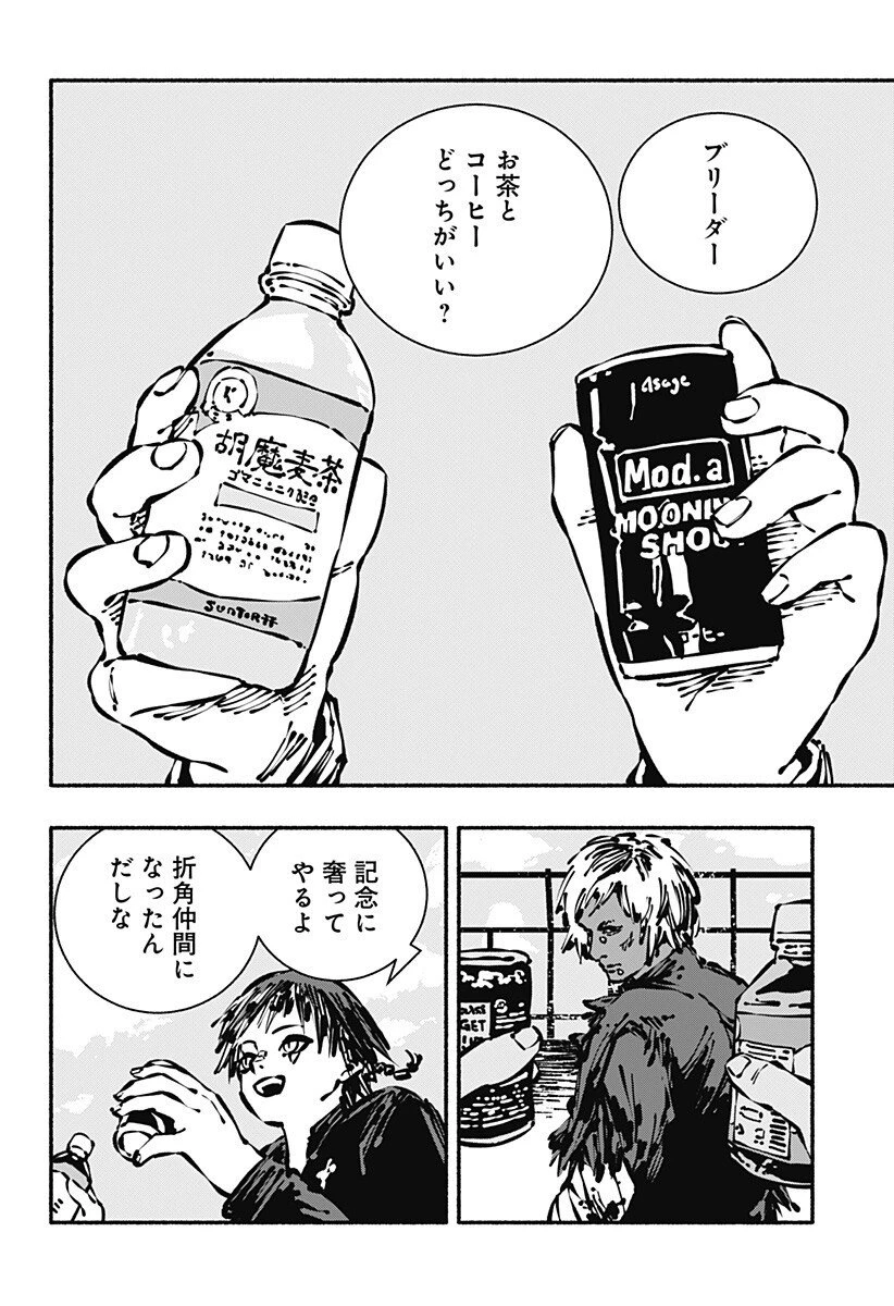 ガチャンキイ 第7話 - 4